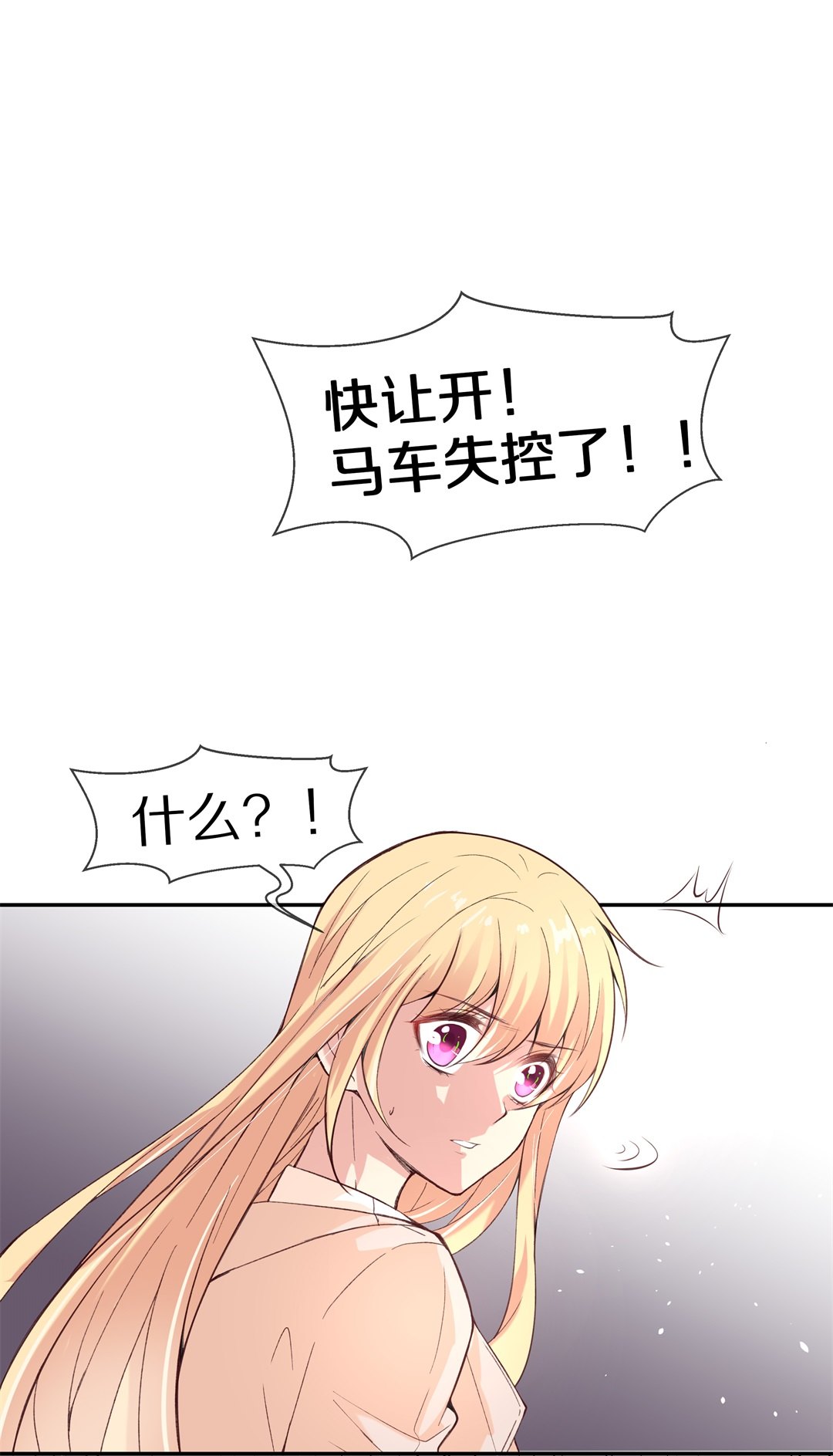 《废柴小姐的恋爱生存游戏》第112话 力量的消失（1） 第9页