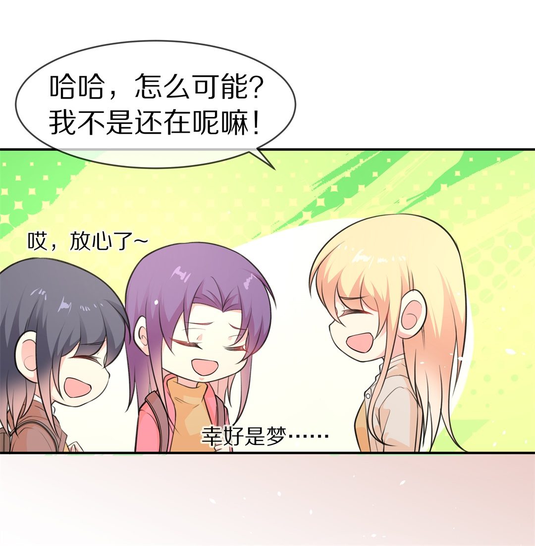 《废柴小姐的恋爱生存游戏》第118话 时光倒流之后（3） 第14页