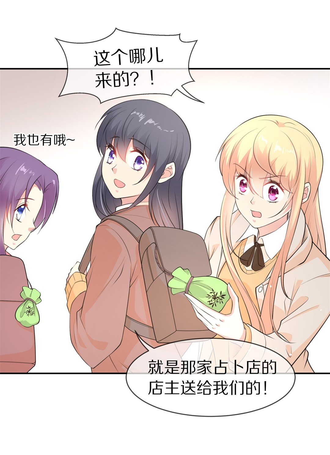 《废柴小姐的恋爱生存游戏》第118话 时光倒流之后（3） 第17页