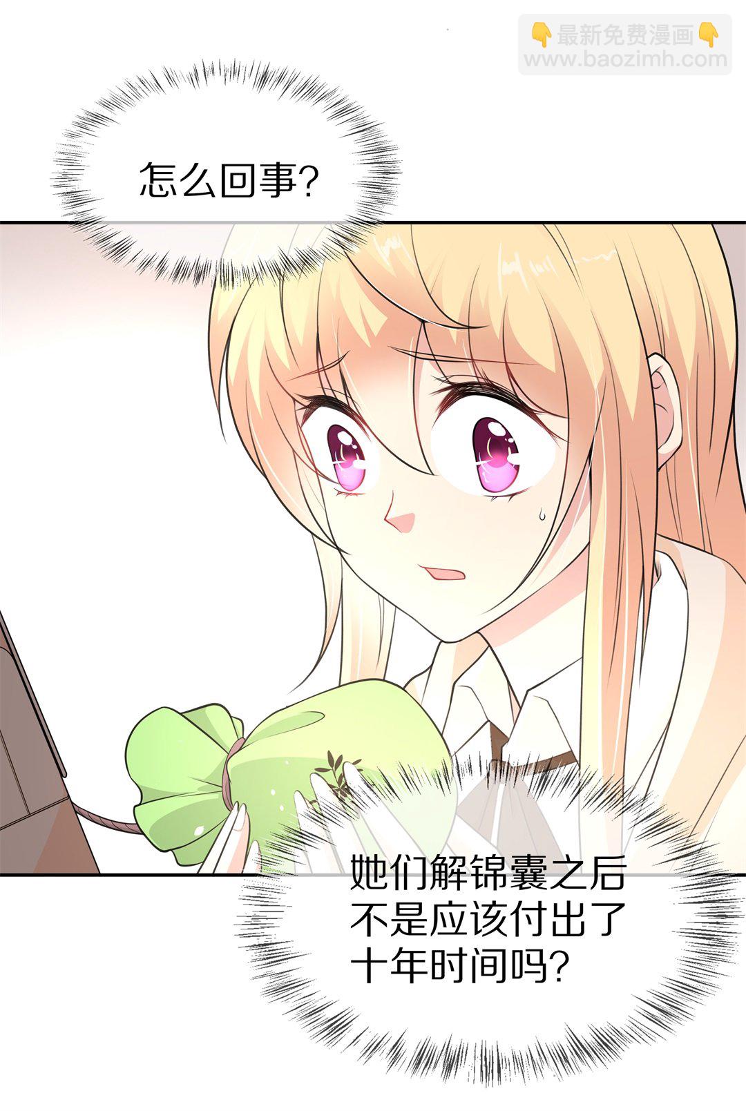 《废柴小姐的恋爱生存游戏》第118话 时光倒流之后（3） 第18页
