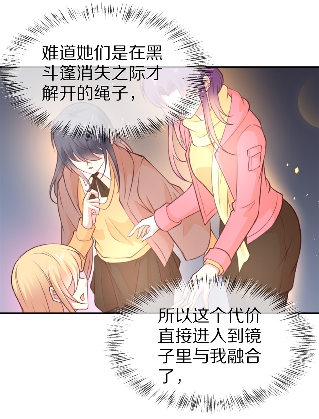 《废柴小姐的恋爱生存游戏》第118话 时光倒流之后（3） 第19页
