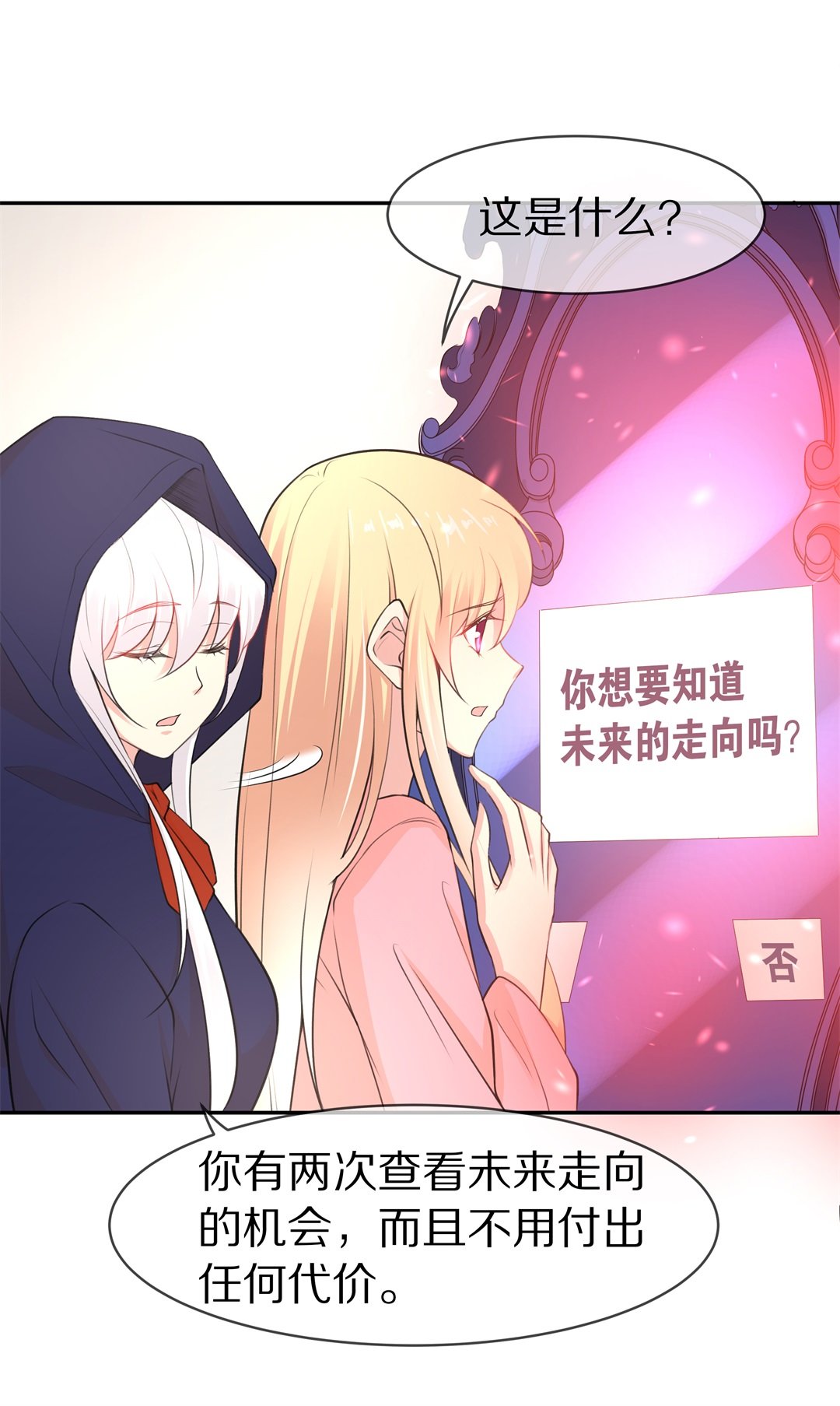 《废柴小姐的恋爱生存游戏》第118话 时光倒流之后（3） 第1页