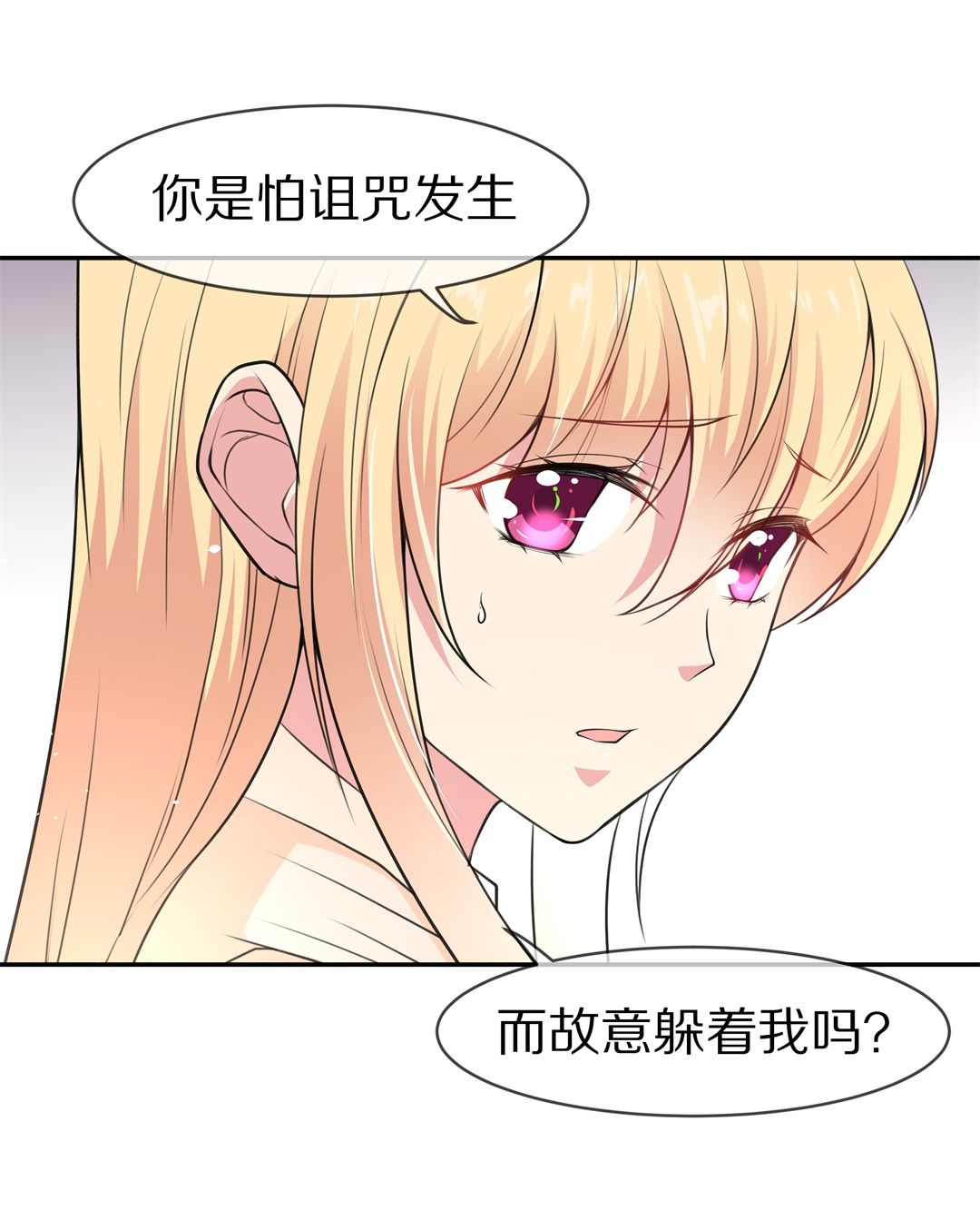 《废柴小姐的恋爱生存游戏》第118话 时光倒流之后（3） 第25页