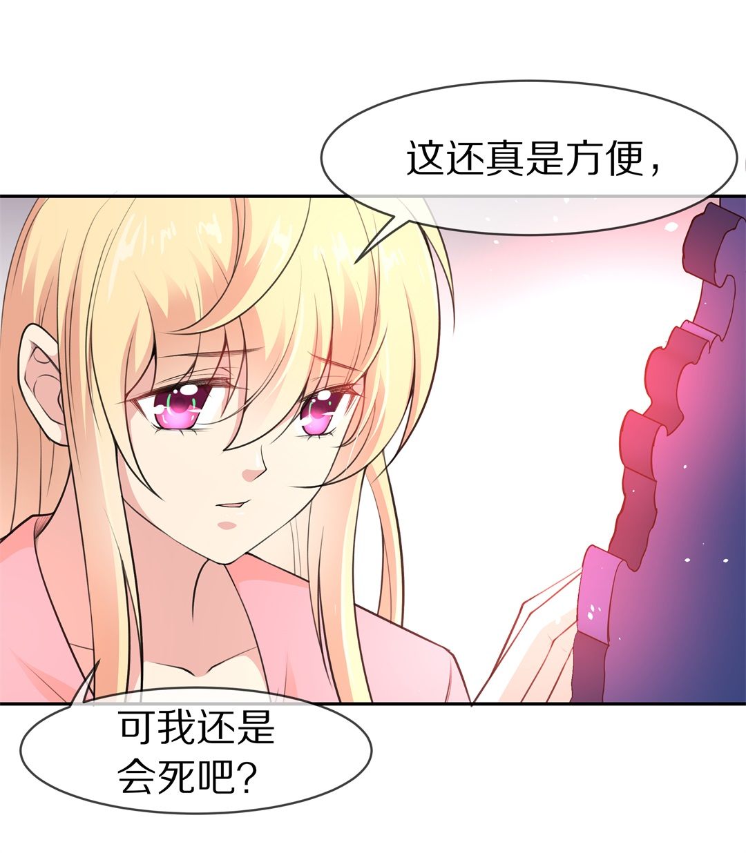 《废柴小姐的恋爱生存游戏》第118话 时光倒流之后（3） 第3页