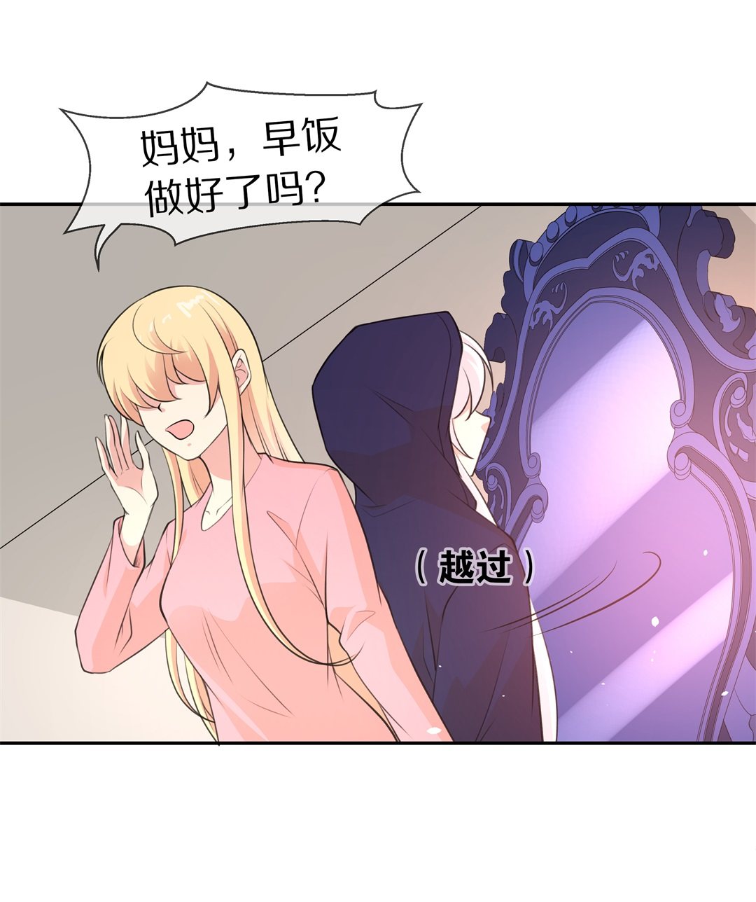 《废柴小姐的恋爱生存游戏》第118话 时光倒流之后（3） 第8页