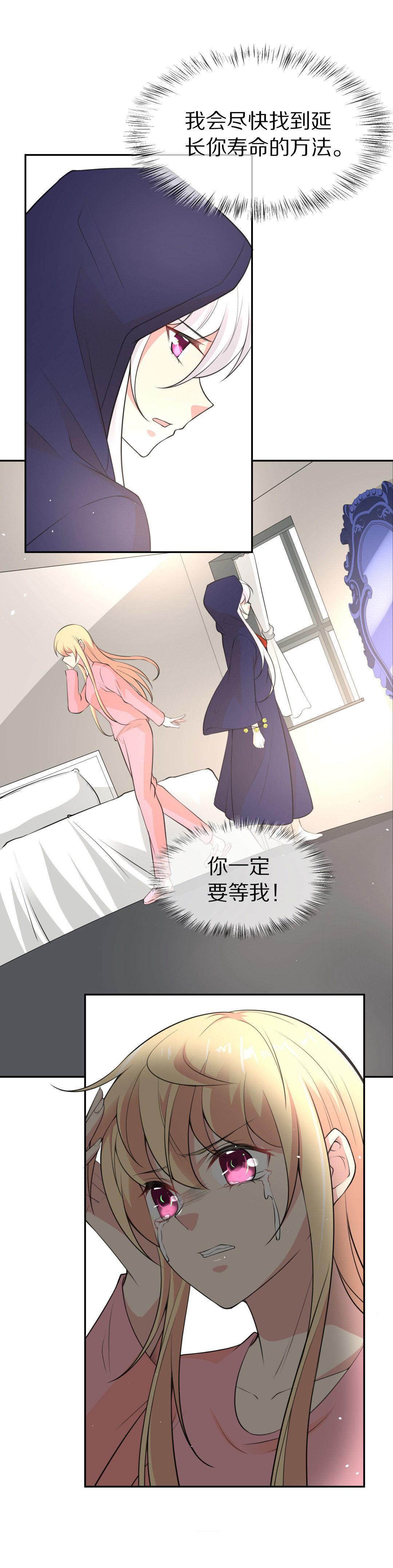 《废柴小姐的恋爱生存游戏》第118话 时光倒流之后（3） 第9页