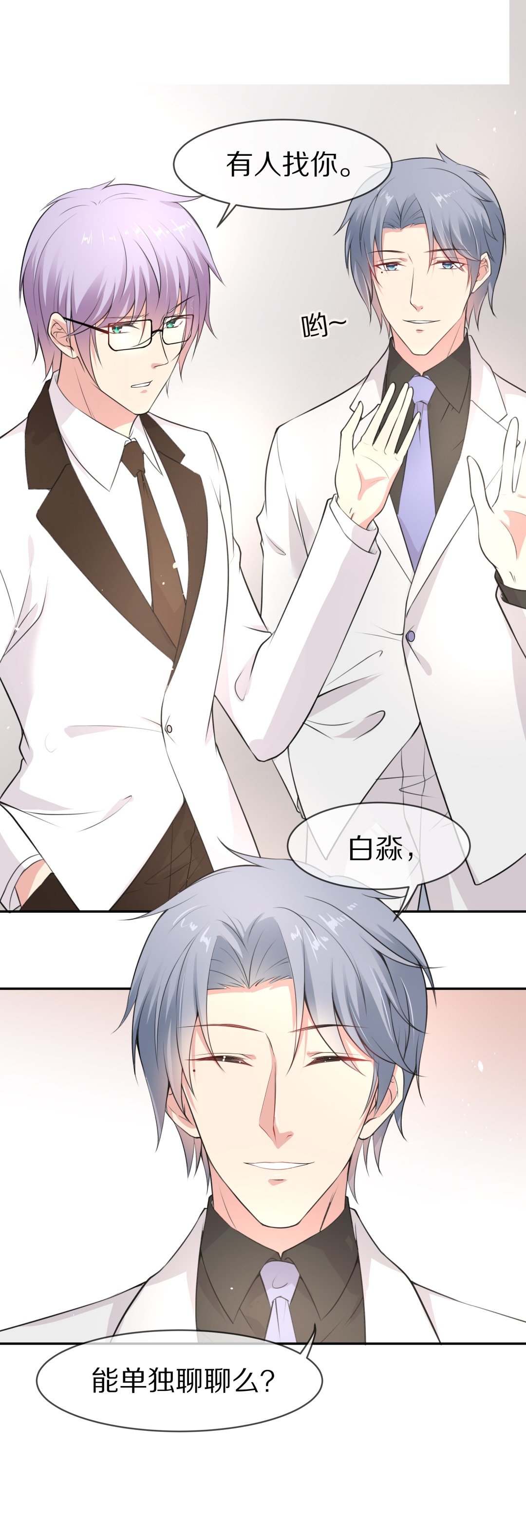 《废柴小姐的恋爱生存游戏》第119话始料未及的转折（1） 第14页