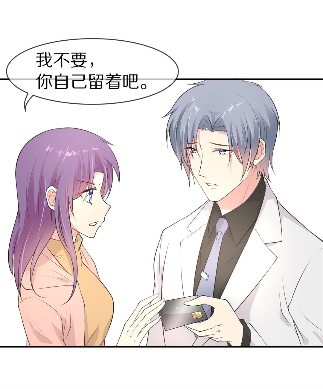 《废柴小姐的恋爱生存游戏》第119话始料未及的转折（1） 第19页