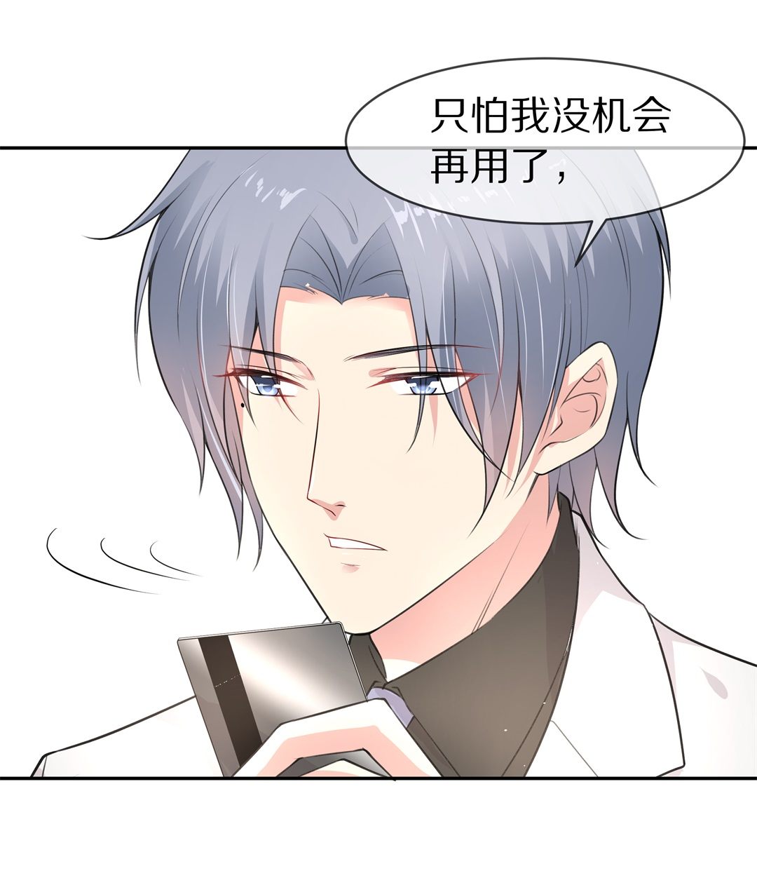 《废柴小姐的恋爱生存游戏》第119话始料未及的转折（1） 第20页