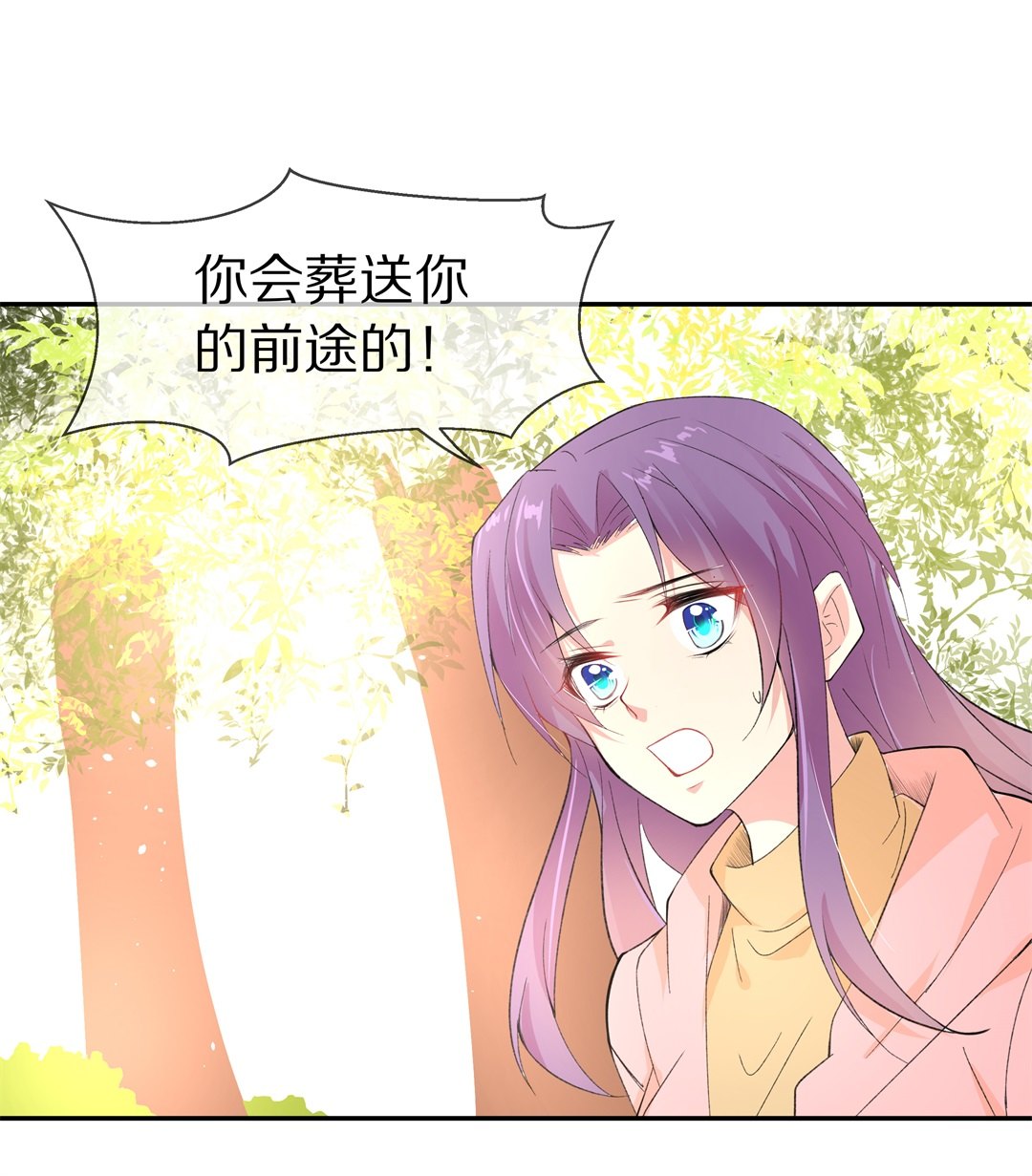 《废柴小姐的恋爱生存游戏》第119话始料未及的转折（1） 第28页