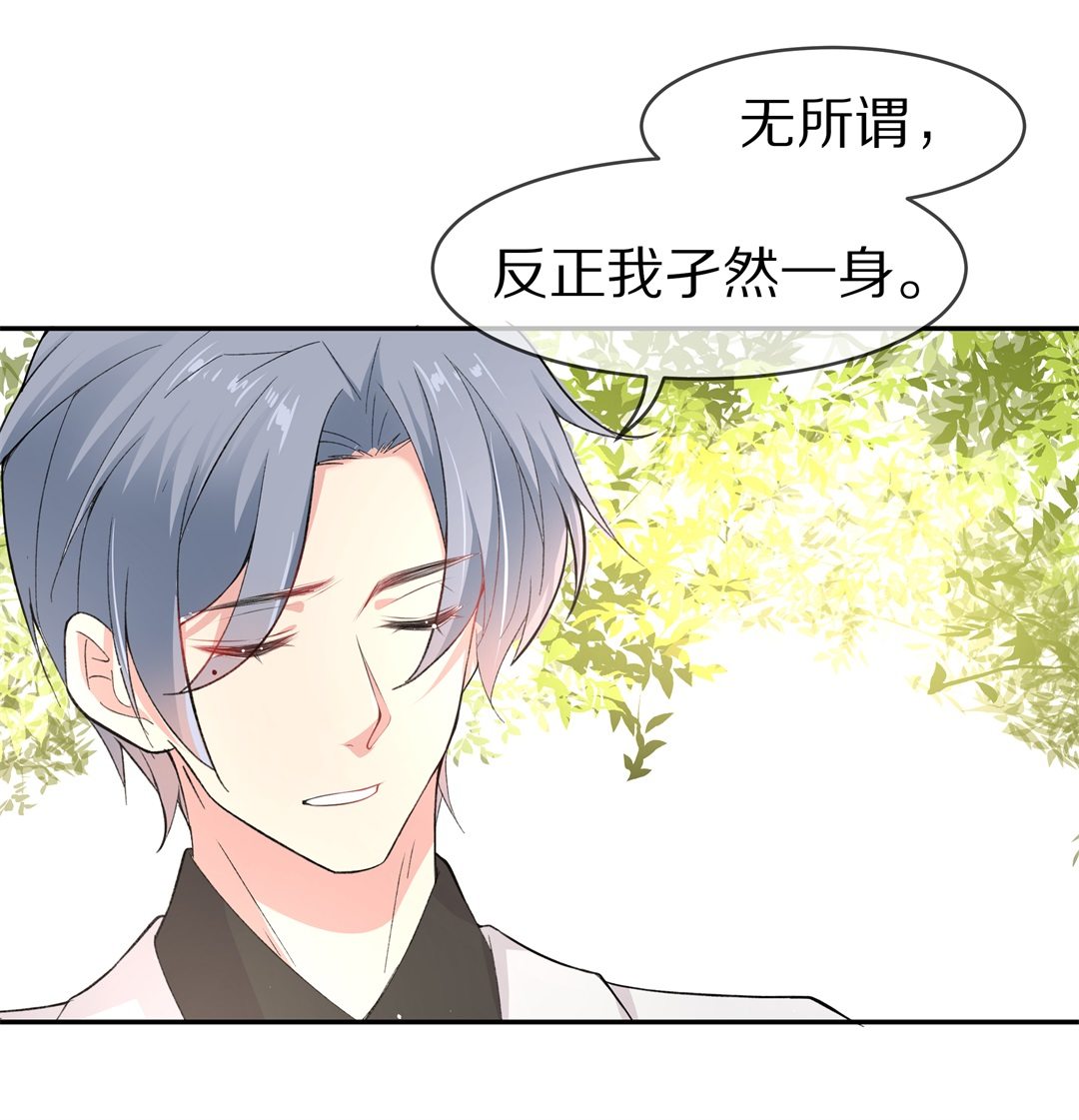 《废柴小姐的恋爱生存游戏》第119话始料未及的转折（1） 第29页
