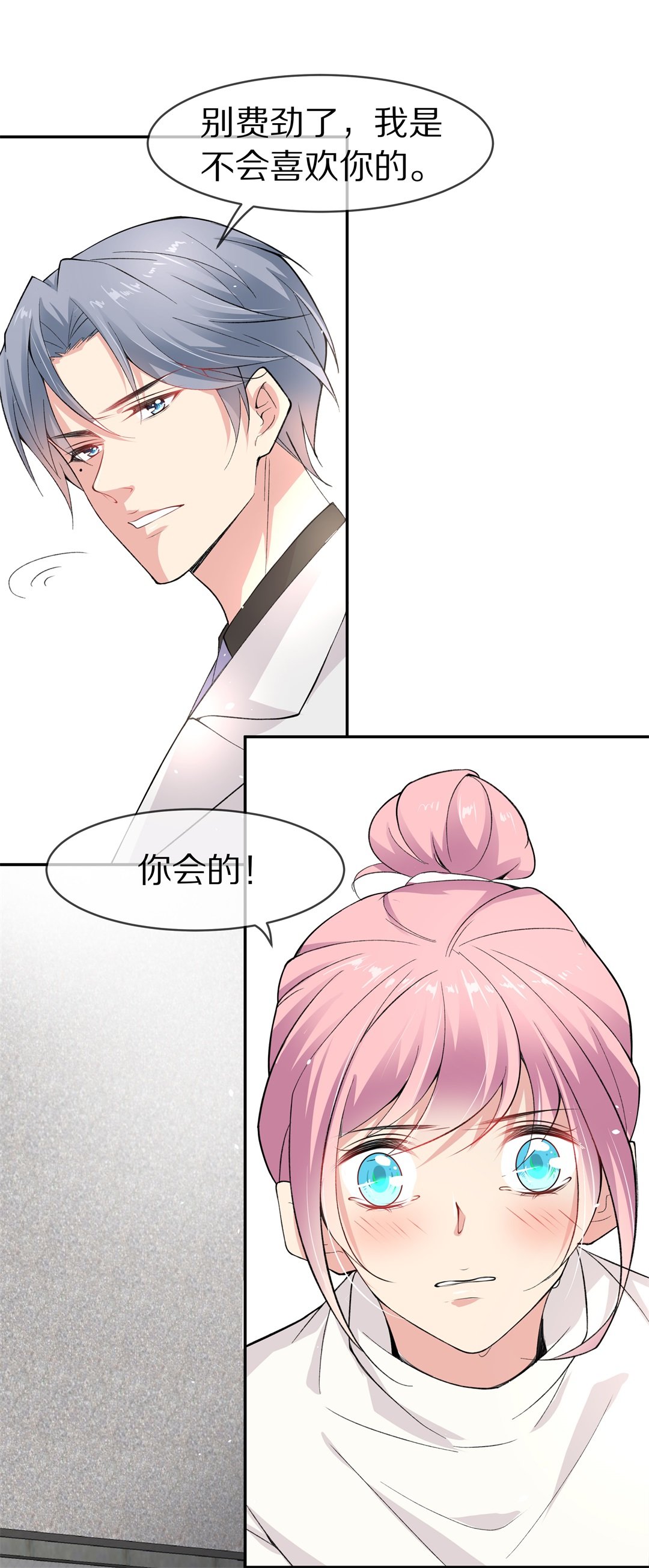《废柴小姐的恋爱生存游戏》第119话始料未及的转折（1） 第40页