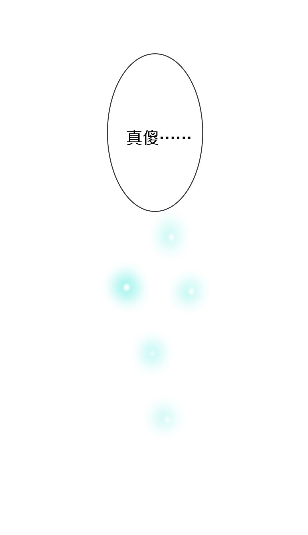 《废柴小姐的恋爱生存游戏》第119话始料未及的转折（1） 第43页