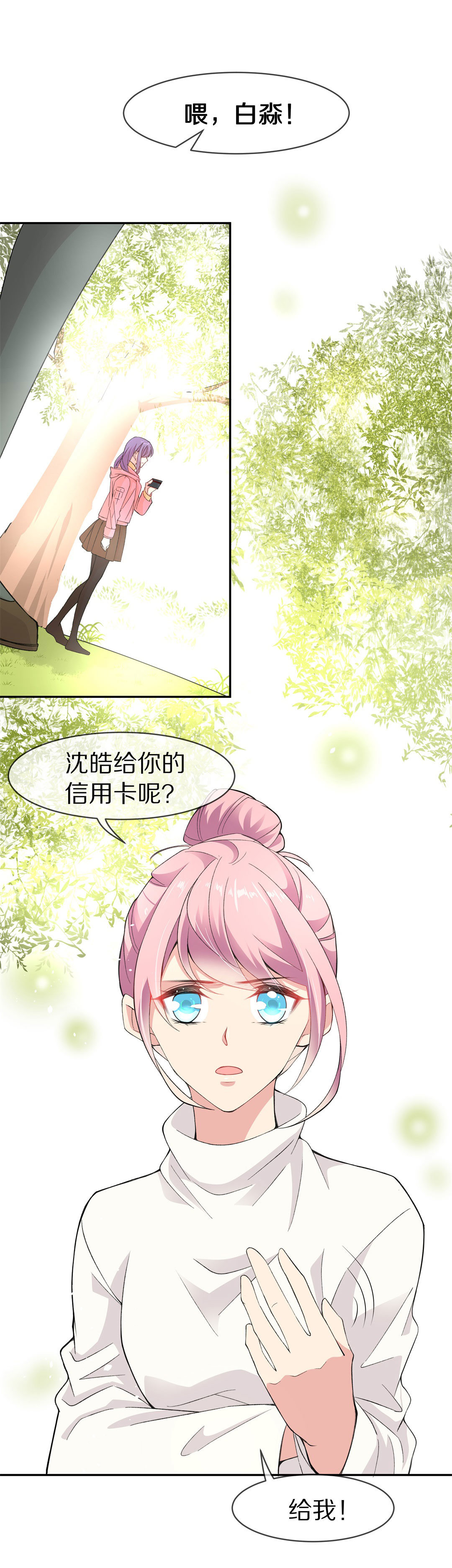 《废柴小姐的恋爱生存游戏》第119话始料未及的转折（1） 第47页