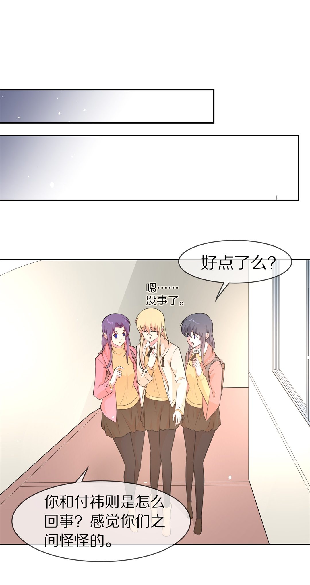 《废柴小姐的恋爱生存游戏》第119话始料未及的转折（1） 第4页