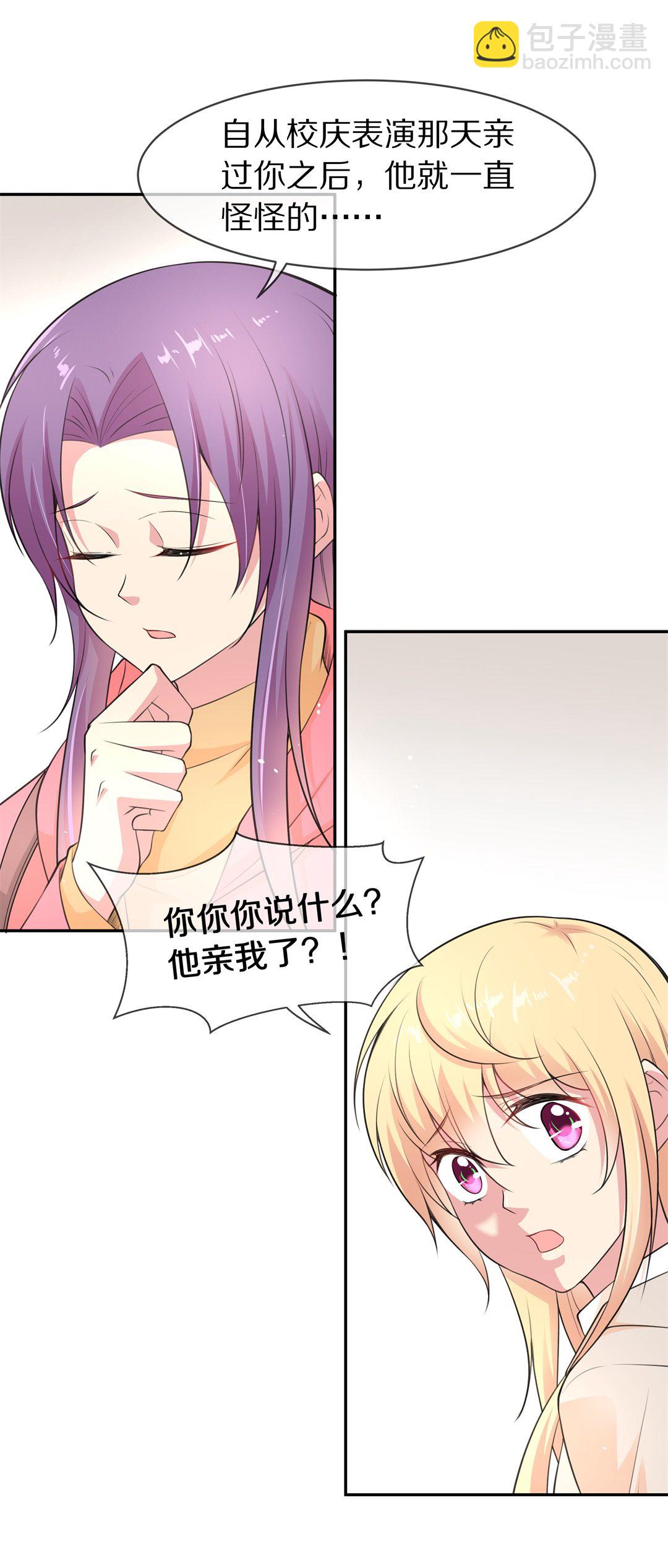 《废柴小姐的恋爱生存游戏》第119话始料未及的转折（1） 第5页