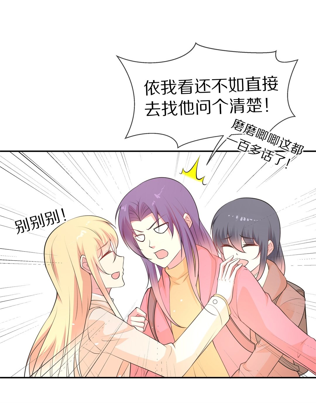 《废柴小姐的恋爱生存游戏》第119话始料未及的转折（1） 第9页