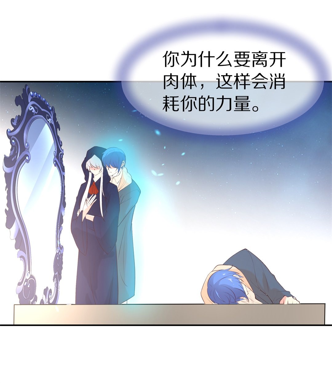 《废柴小姐的恋爱生存游戏》第117话 时光倒流之后（2） 第11页