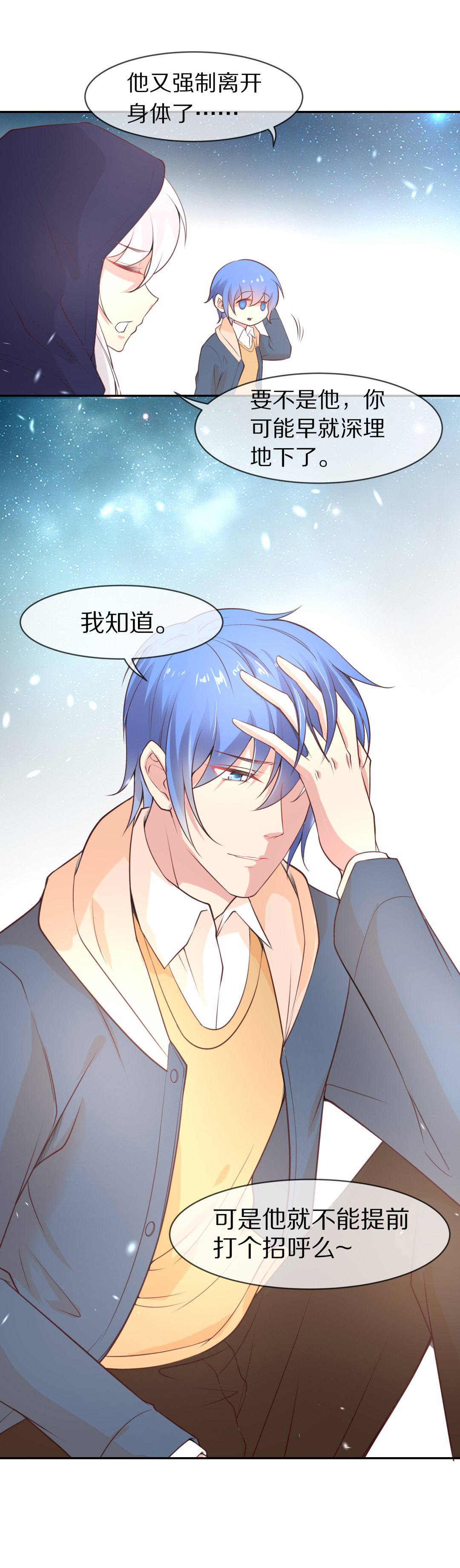 《废柴小姐的恋爱生存游戏》第117话 时光倒流之后（2） 第16页