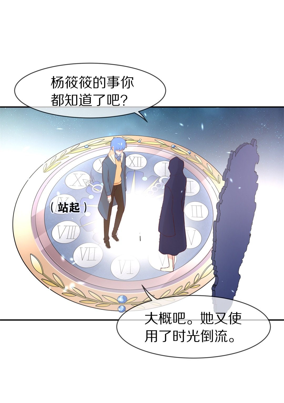 《废柴小姐的恋爱生存游戏》第117话 时光倒流之后（2） 第17页