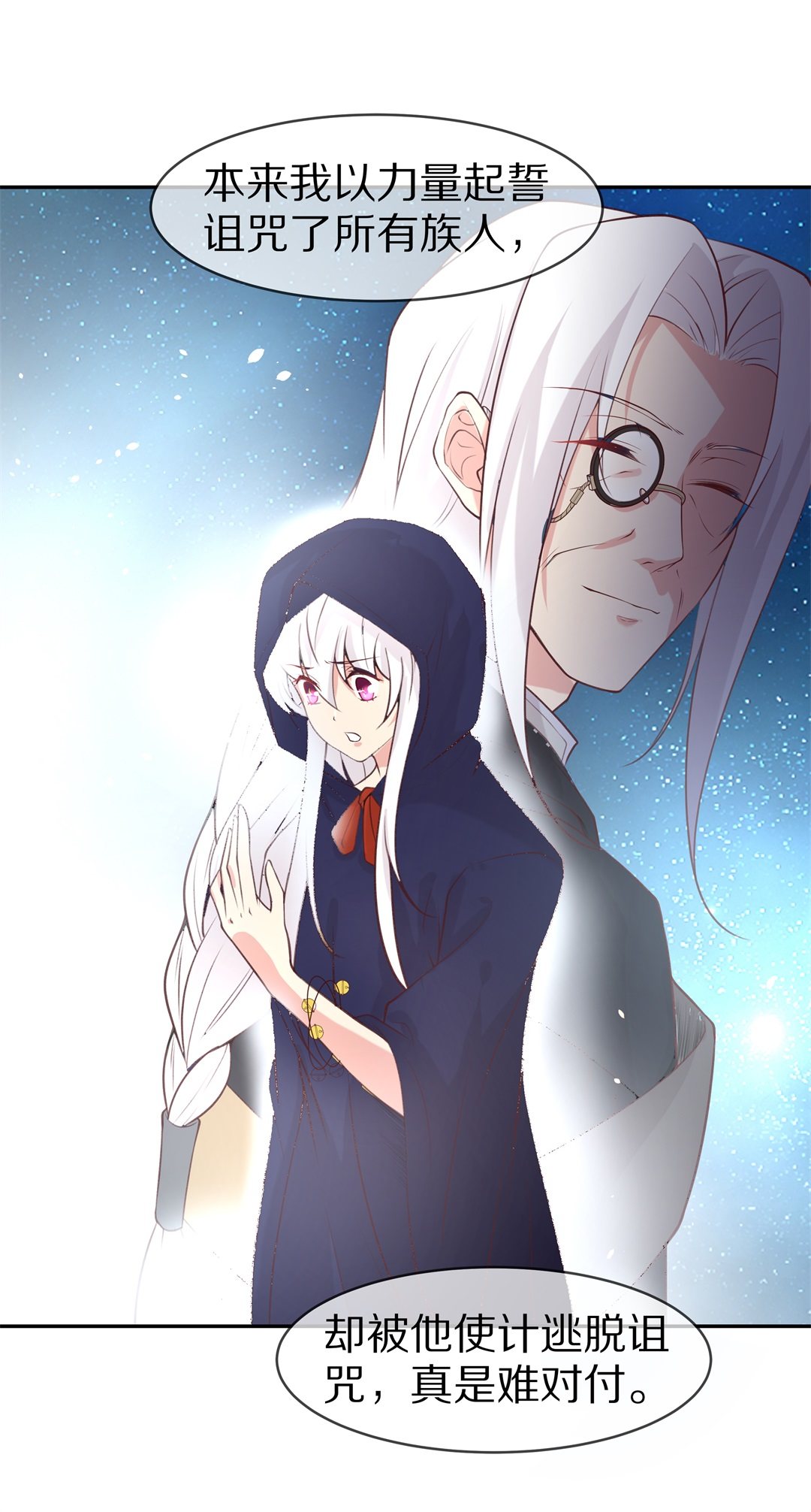 《废柴小姐的恋爱生存游戏》第117话 时光倒流之后（2） 第21页