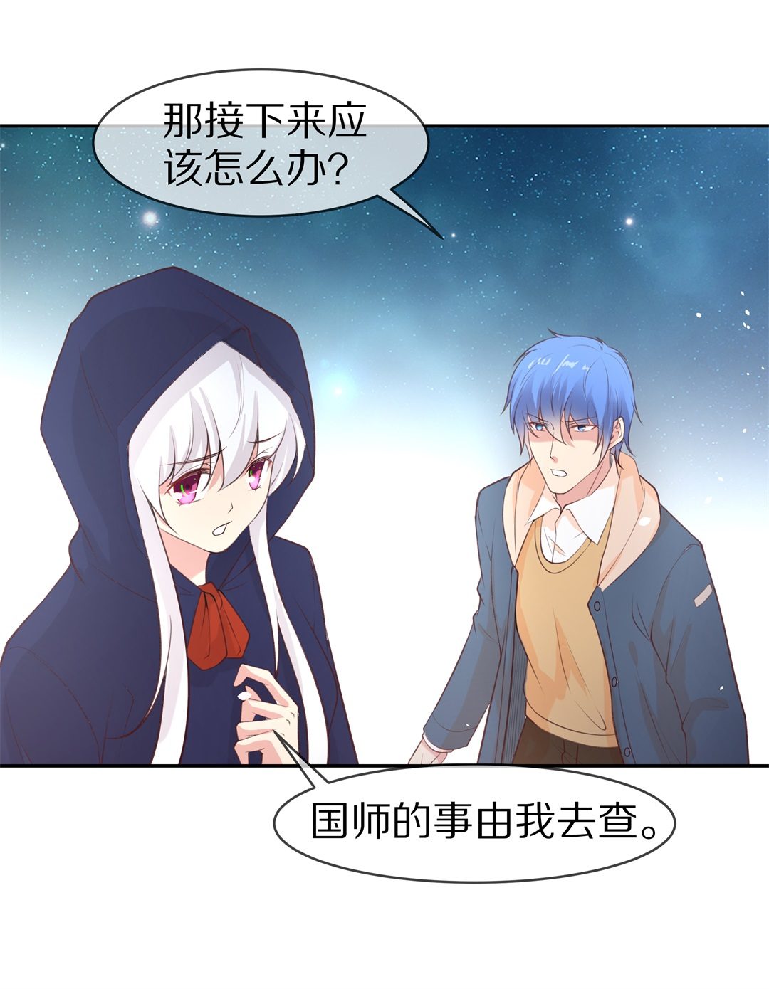 《废柴小姐的恋爱生存游戏》第117话 时光倒流之后（2） 第22页