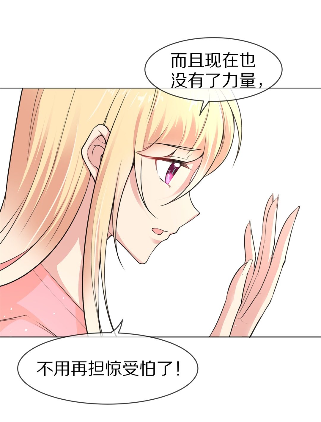 《废柴小姐的恋爱生存游戏》第117话 时光倒流之后（2） 第26页