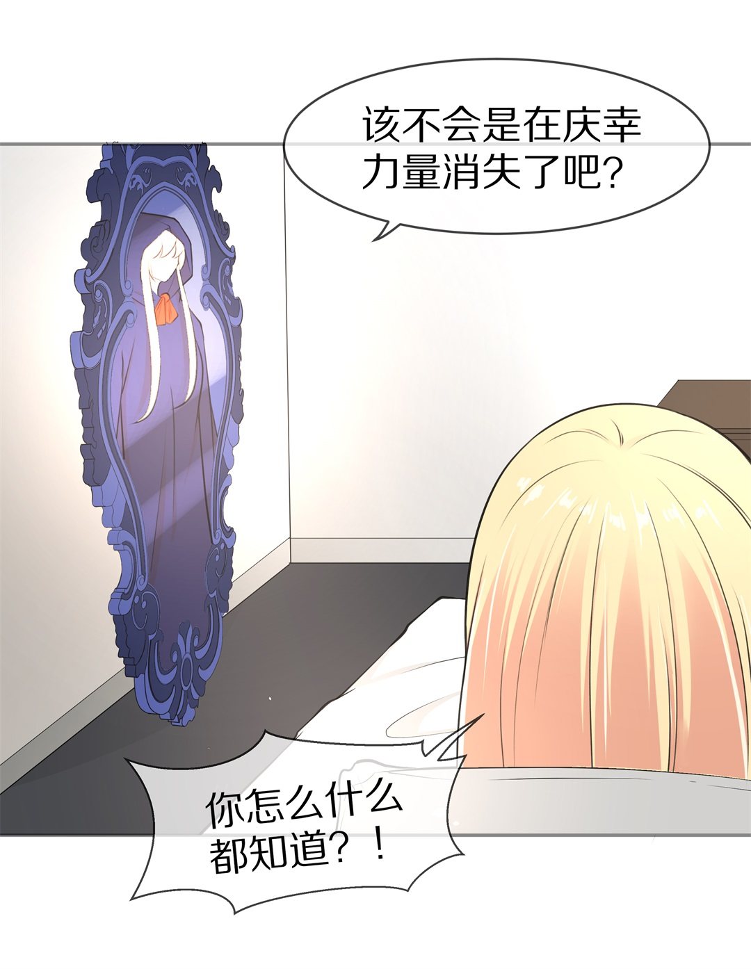 《废柴小姐的恋爱生存游戏》第117话 时光倒流之后（2） 第27页
