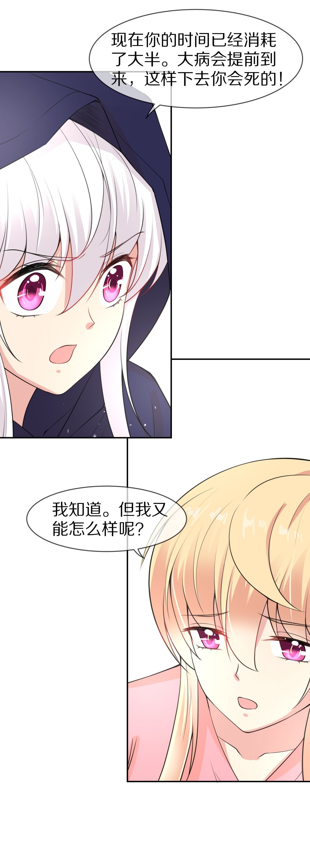 《废柴小姐的恋爱生存游戏》第117话 时光倒流之后（2） 第29页
