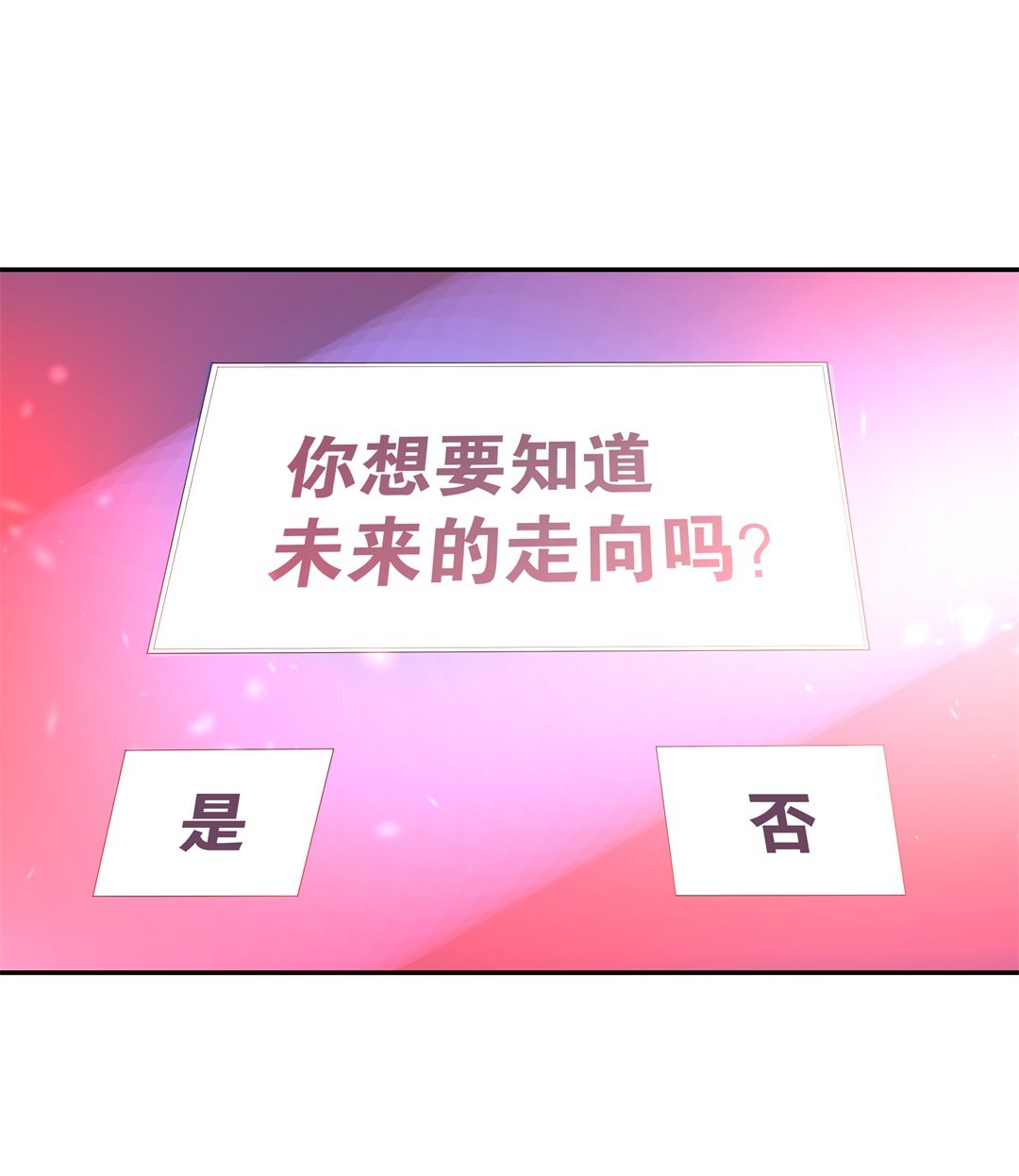 《废柴小姐的恋爱生存游戏》第117话 时光倒流之后（2） 第31页