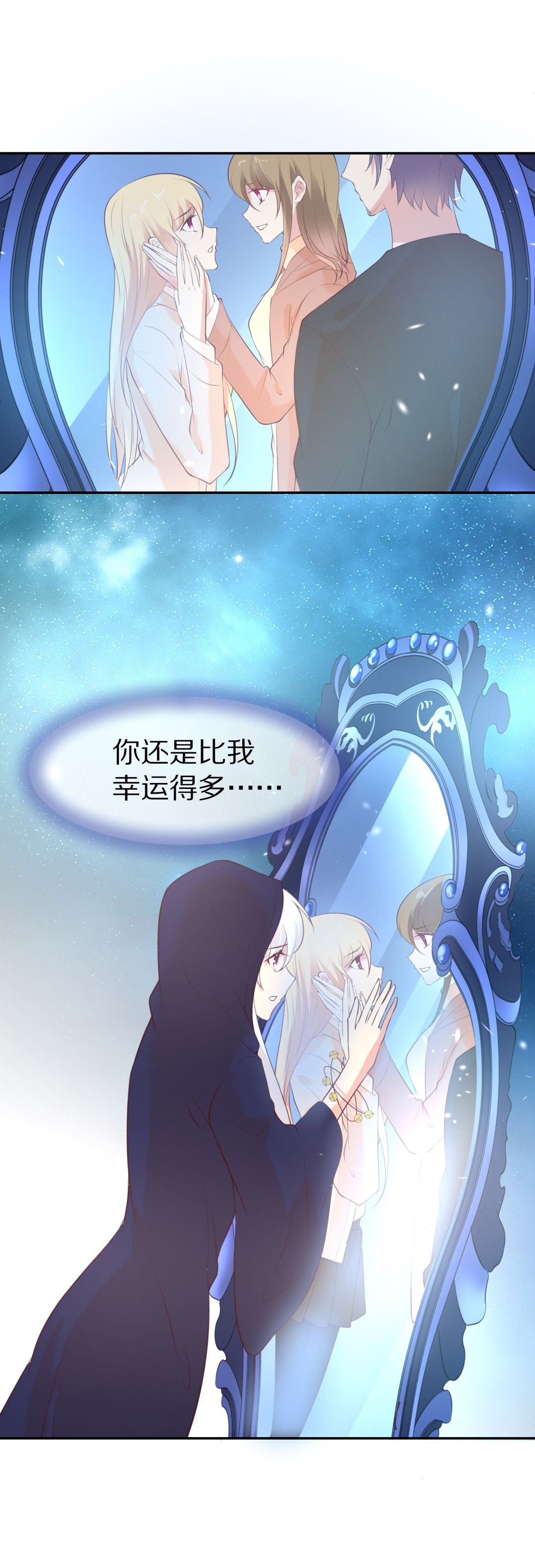 《废柴小姐的恋爱生存游戏》第117话 时光倒流之后（2） 第6页