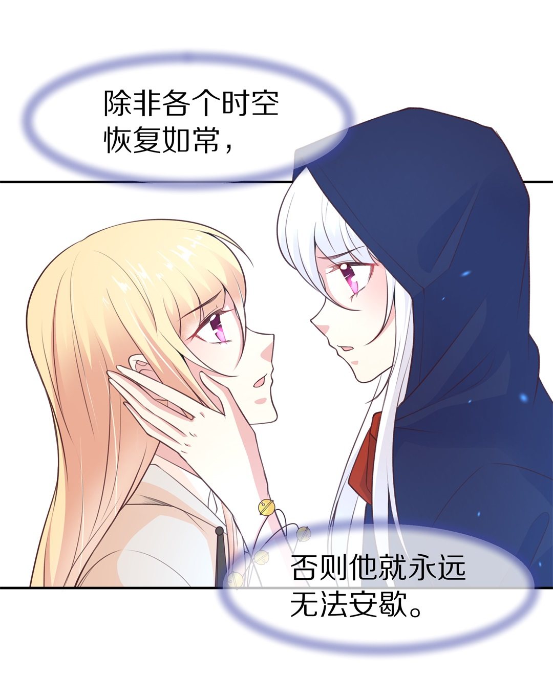 《废柴小姐的恋爱生存游戏》第116话 时光倒流之后（1） 第11页