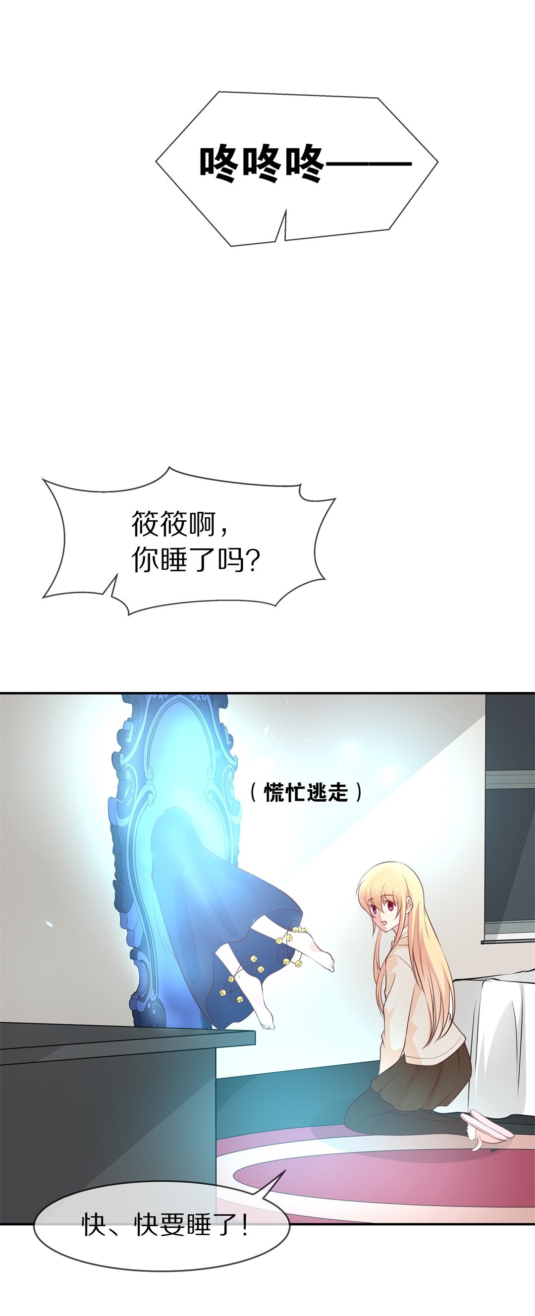 《废柴小姐的恋爱生存游戏》第116话 时光倒流之后（1） 第14页
