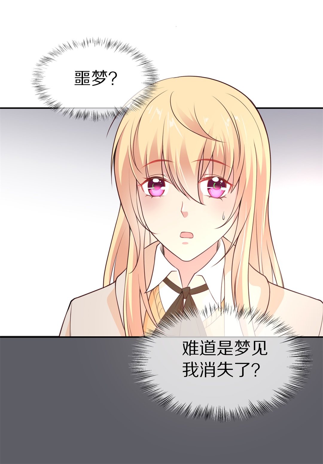 《废柴小姐的恋爱生存游戏》第116话 时光倒流之后（1） 第18页