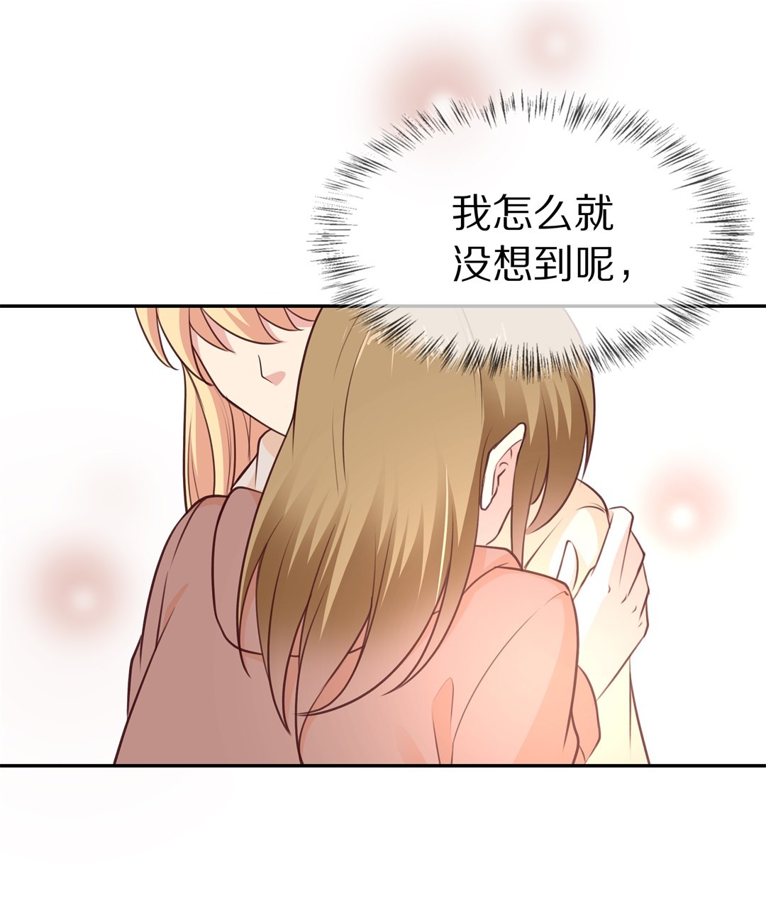 《废柴小姐的恋爱生存游戏》第116话 时光倒流之后（1） 第21页