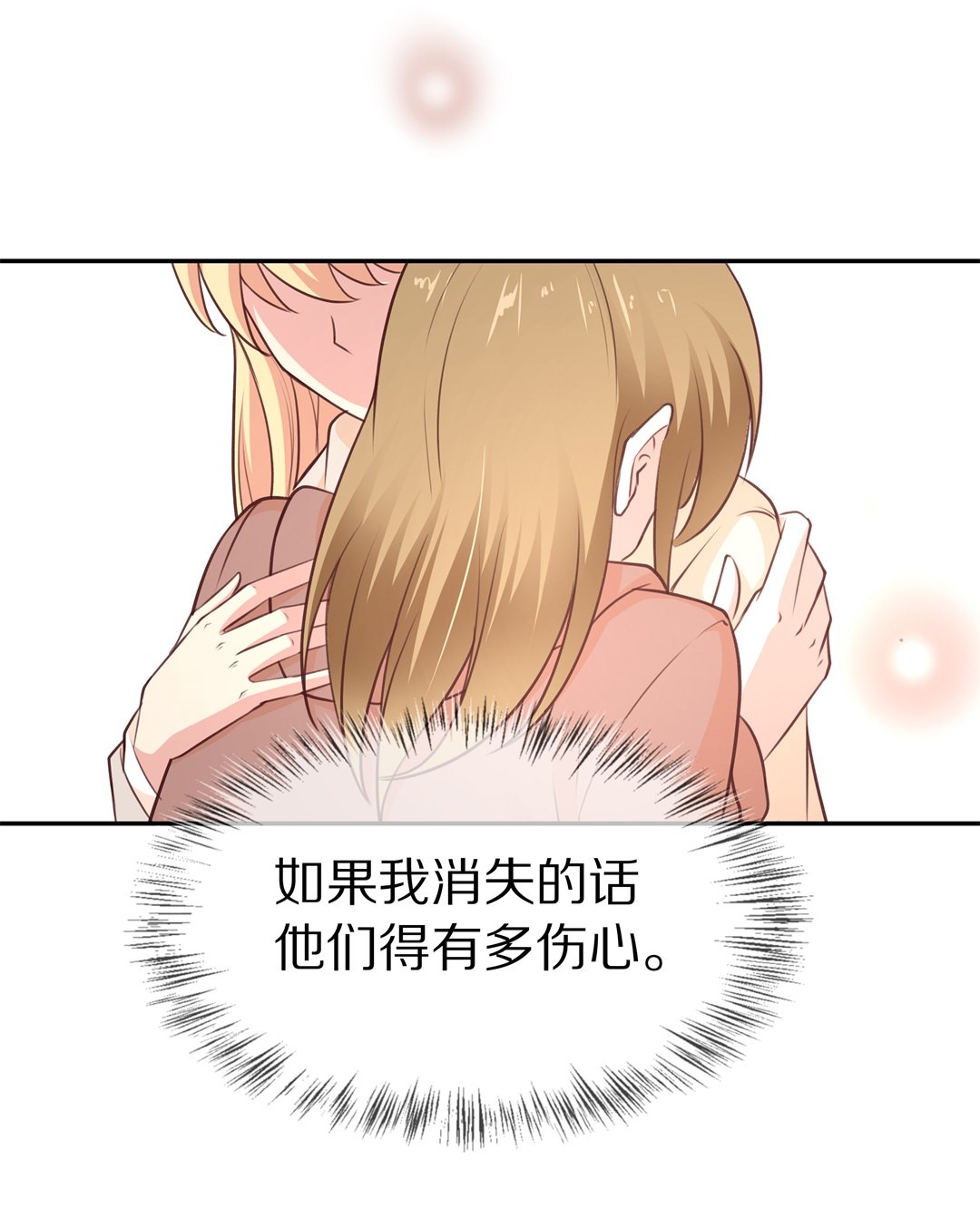 《废柴小姐的恋爱生存游戏》第116话 时光倒流之后（1） 第22页