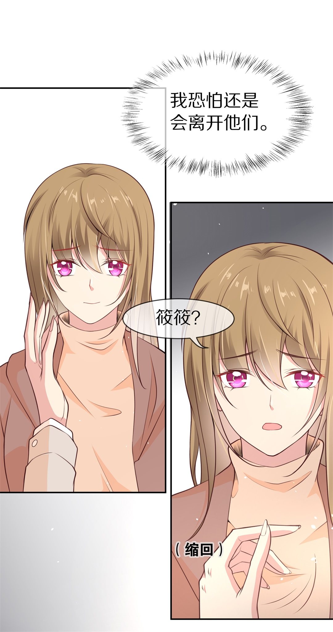 《废柴小姐的恋爱生存游戏》第116话 时光倒流之后（1） 第26页