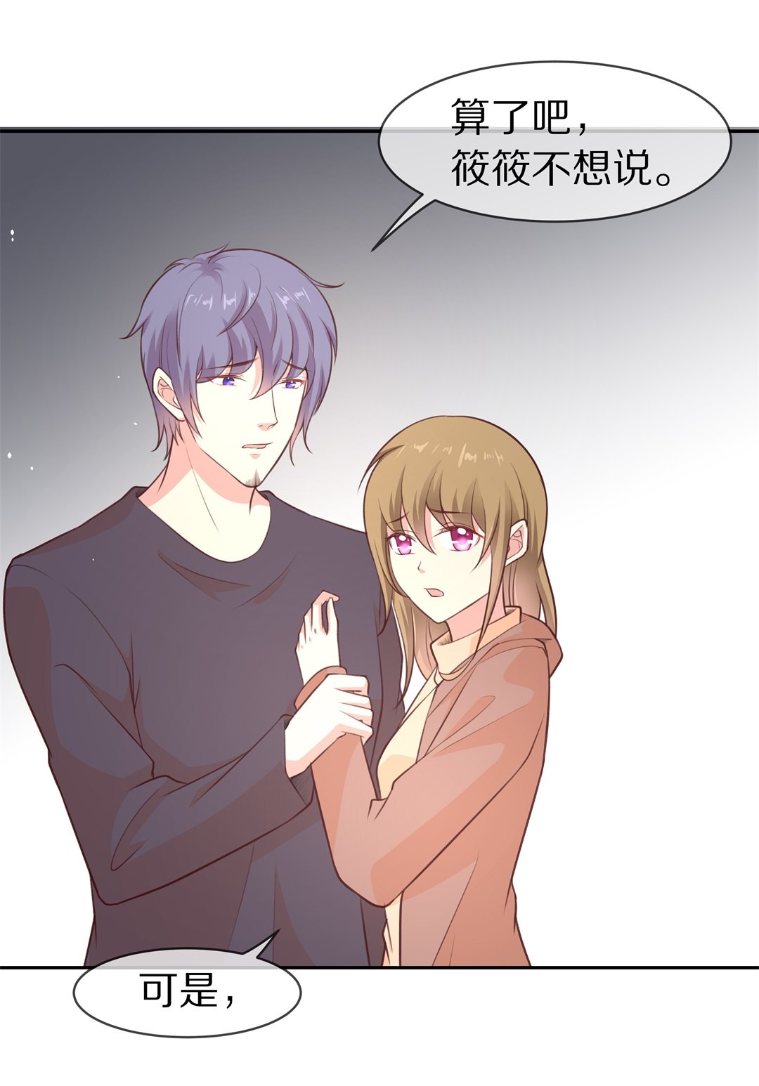 《废柴小姐的恋爱生存游戏》第116话 时光倒流之后（1） 第31页