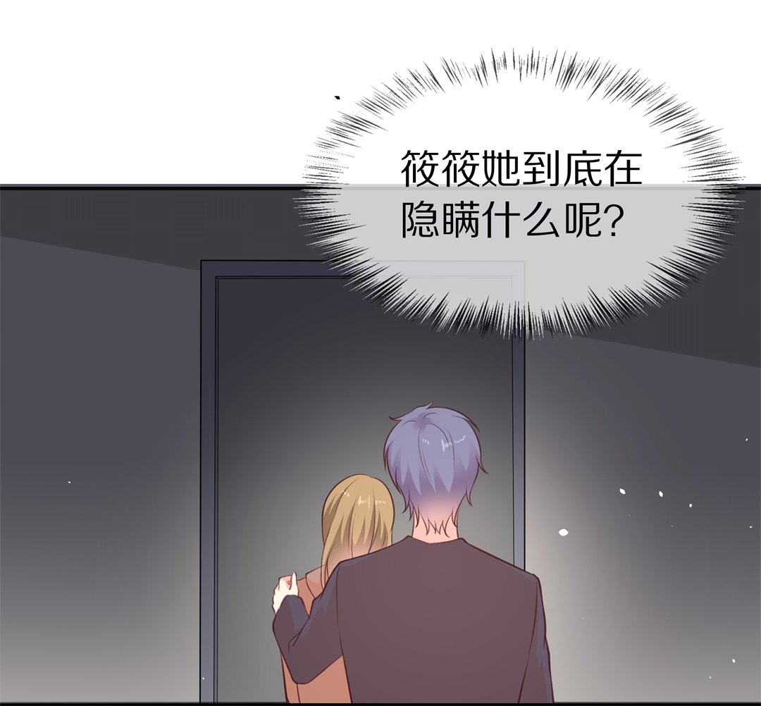 《废柴小姐的恋爱生存游戏》第116话 时光倒流之后（1） 第32页