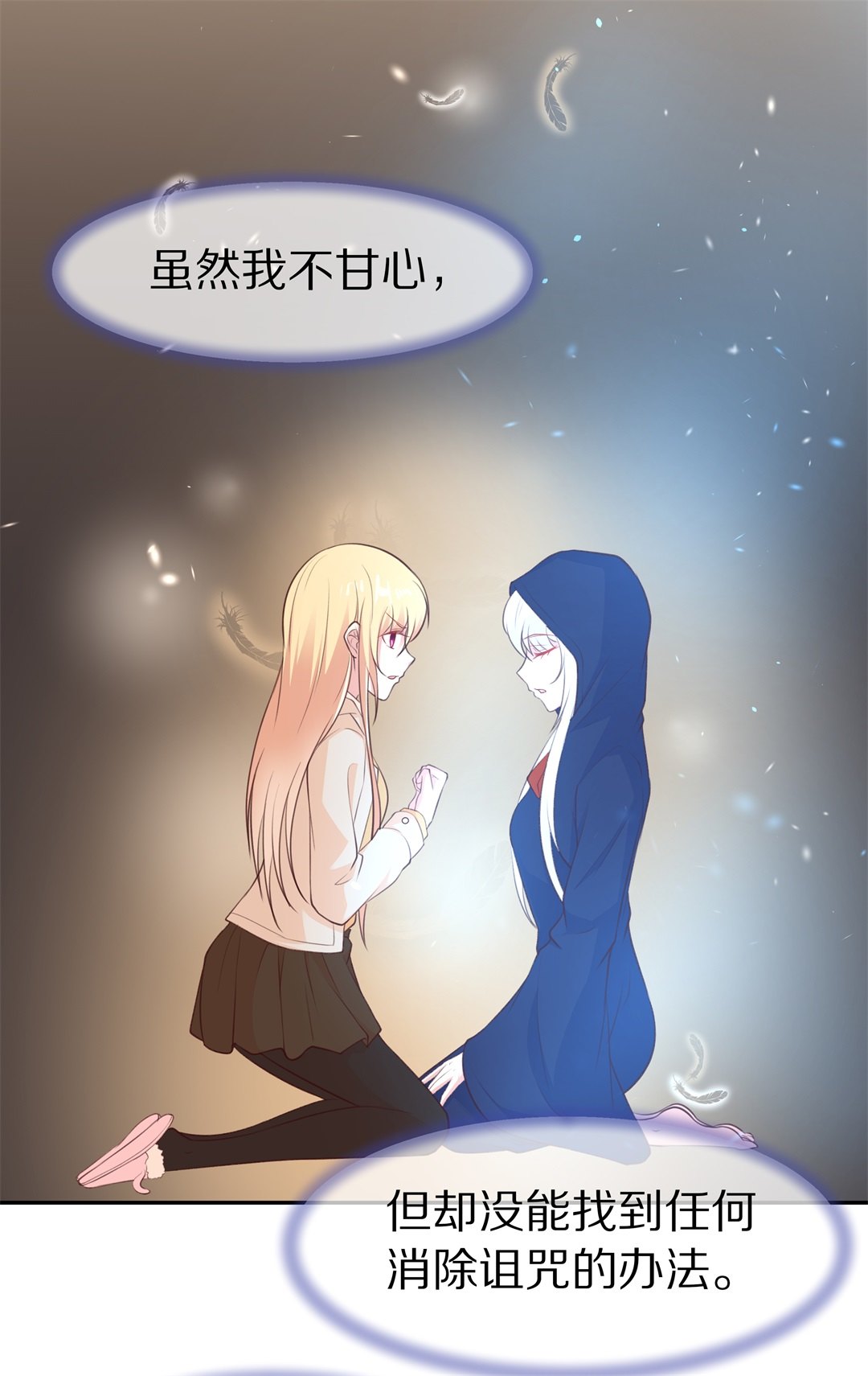《废柴小姐的恋爱生存游戏》第116话 时光倒流之后（1） 第5页
