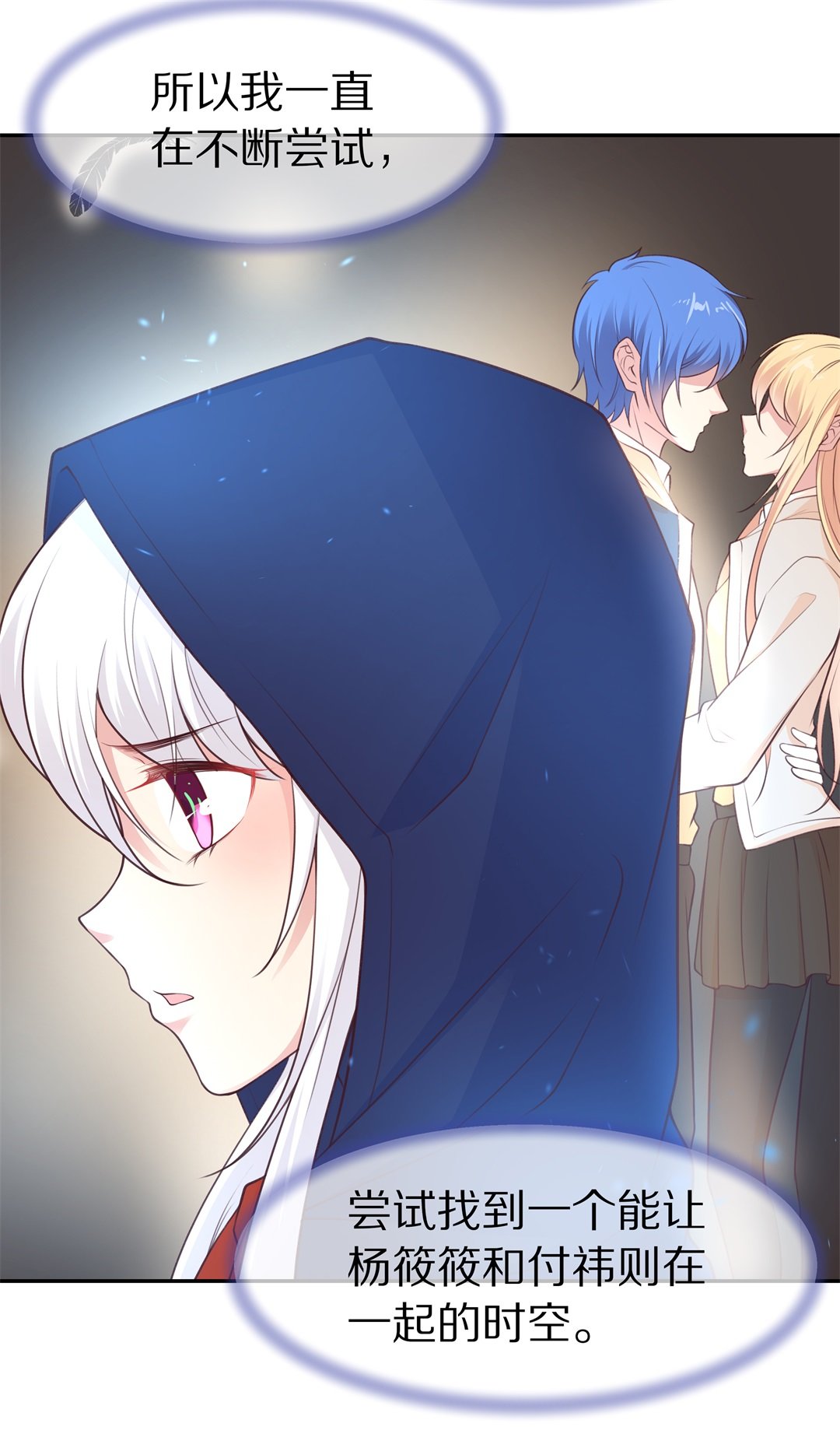 《废柴小姐的恋爱生存游戏》第116话 时光倒流之后（1） 第6页