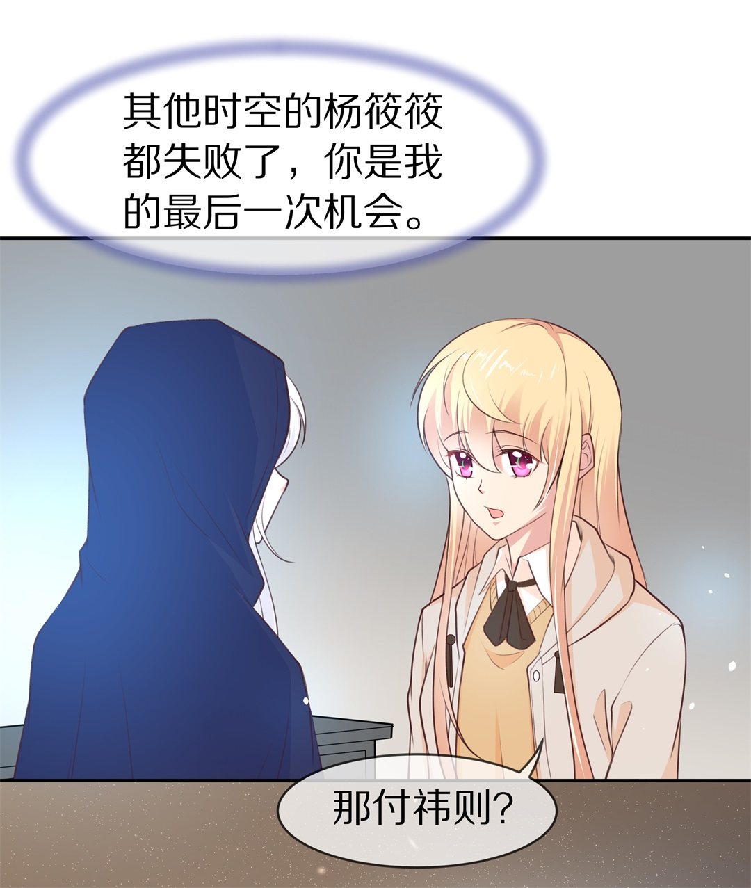 《废柴小姐的恋爱生存游戏》第116话 时光倒流之后（1） 第7页