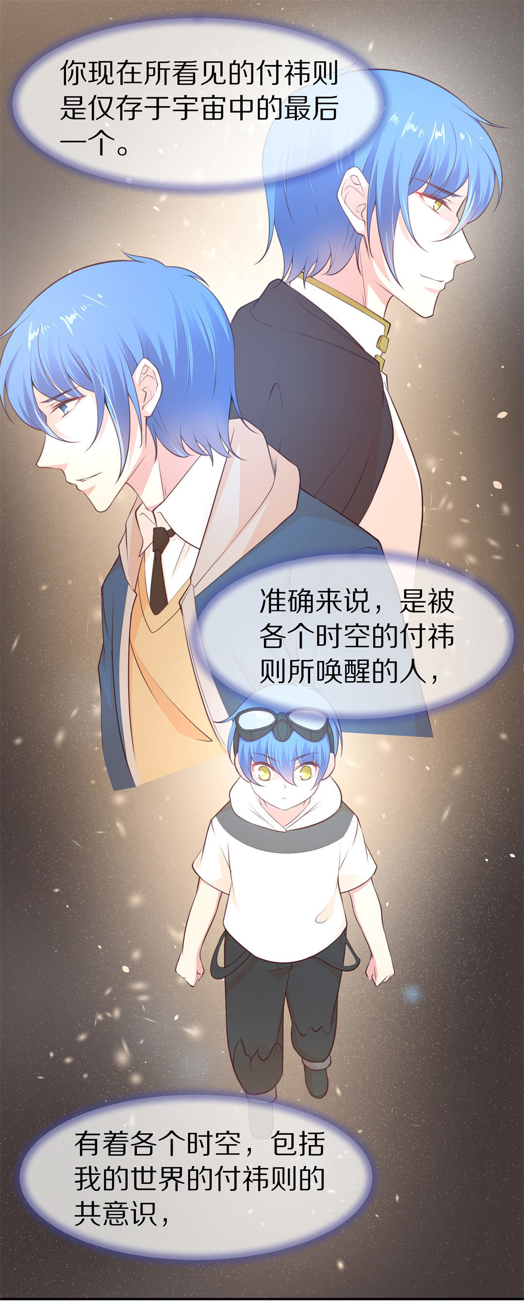 《废柴小姐的恋爱生存游戏》第116话 时光倒流之后（1） 第8页