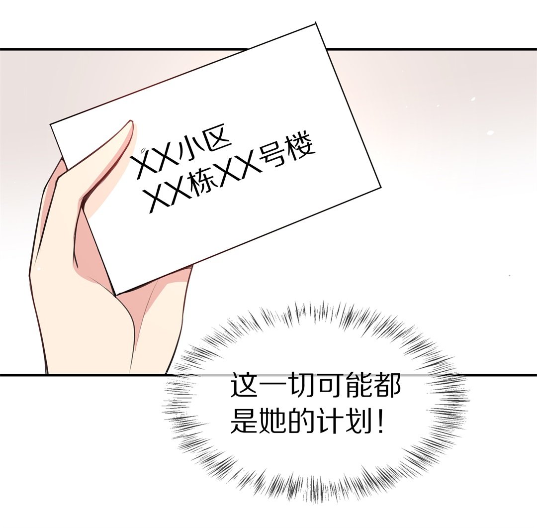 《废柴小姐的恋爱生存游戏》第122话 始料未及的转折（4） 第11页