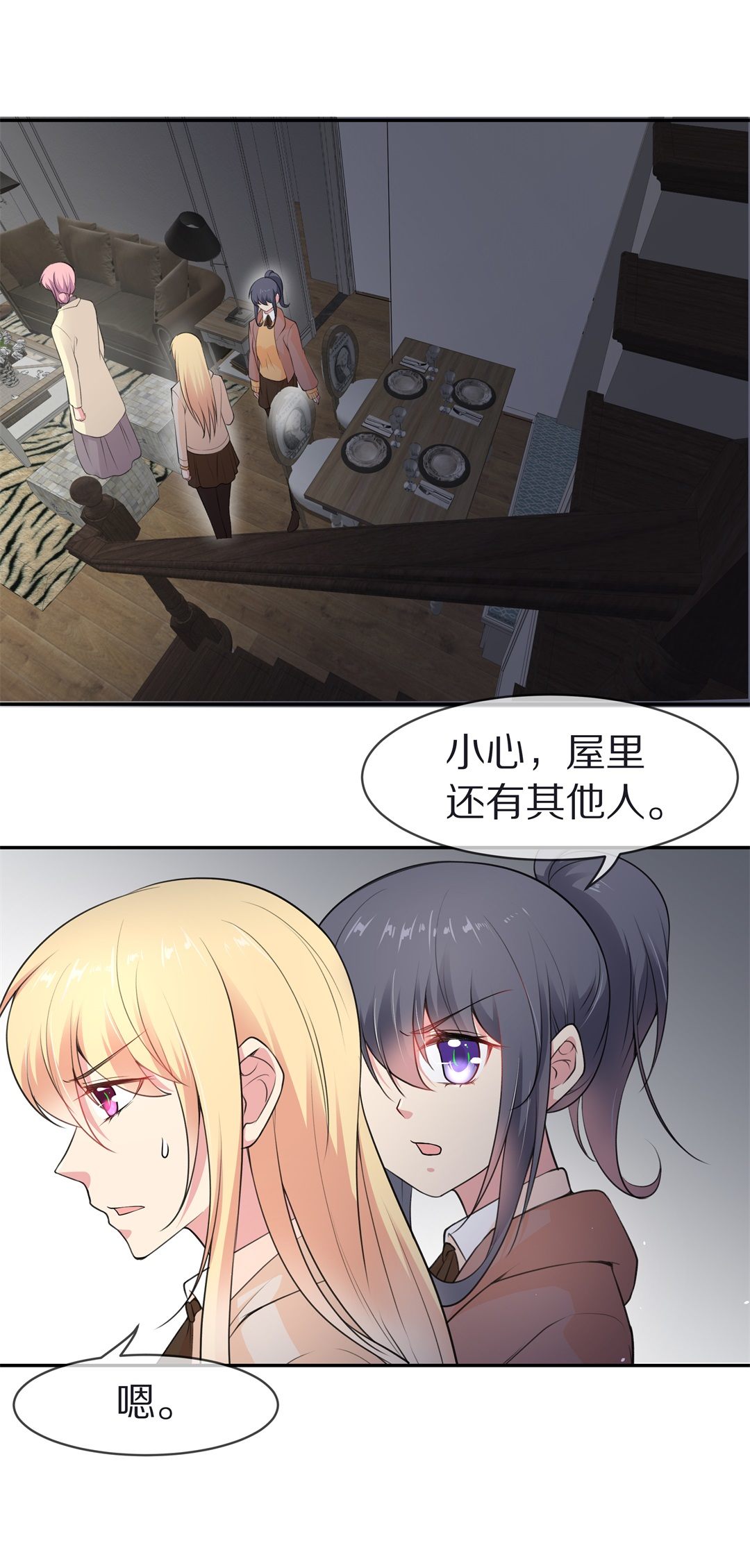 《废柴小姐的恋爱生存游戏》第122话 始料未及的转折（4） 第28页