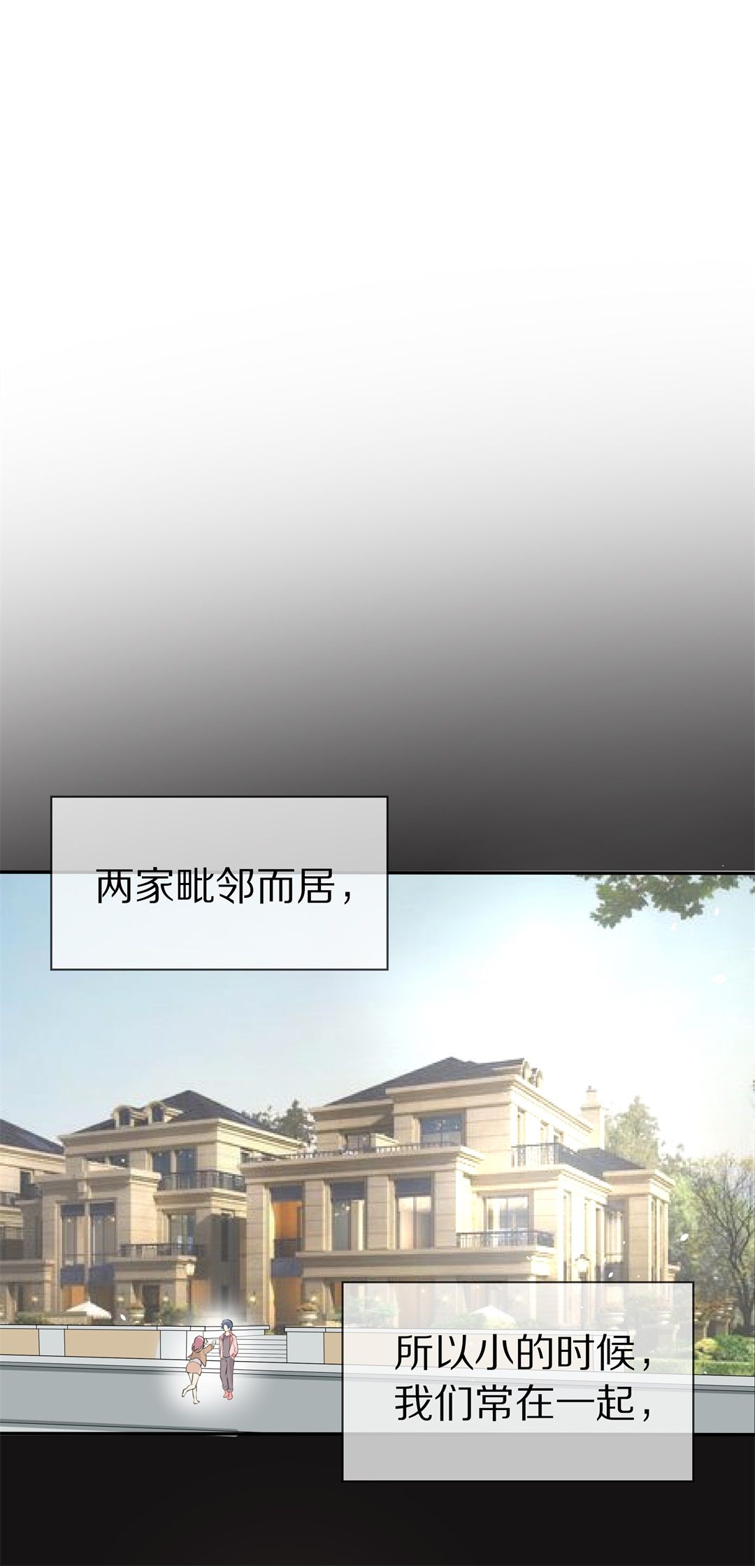 《废柴小姐的恋爱生存游戏》第122话 始料未及的转折（4） 第2页