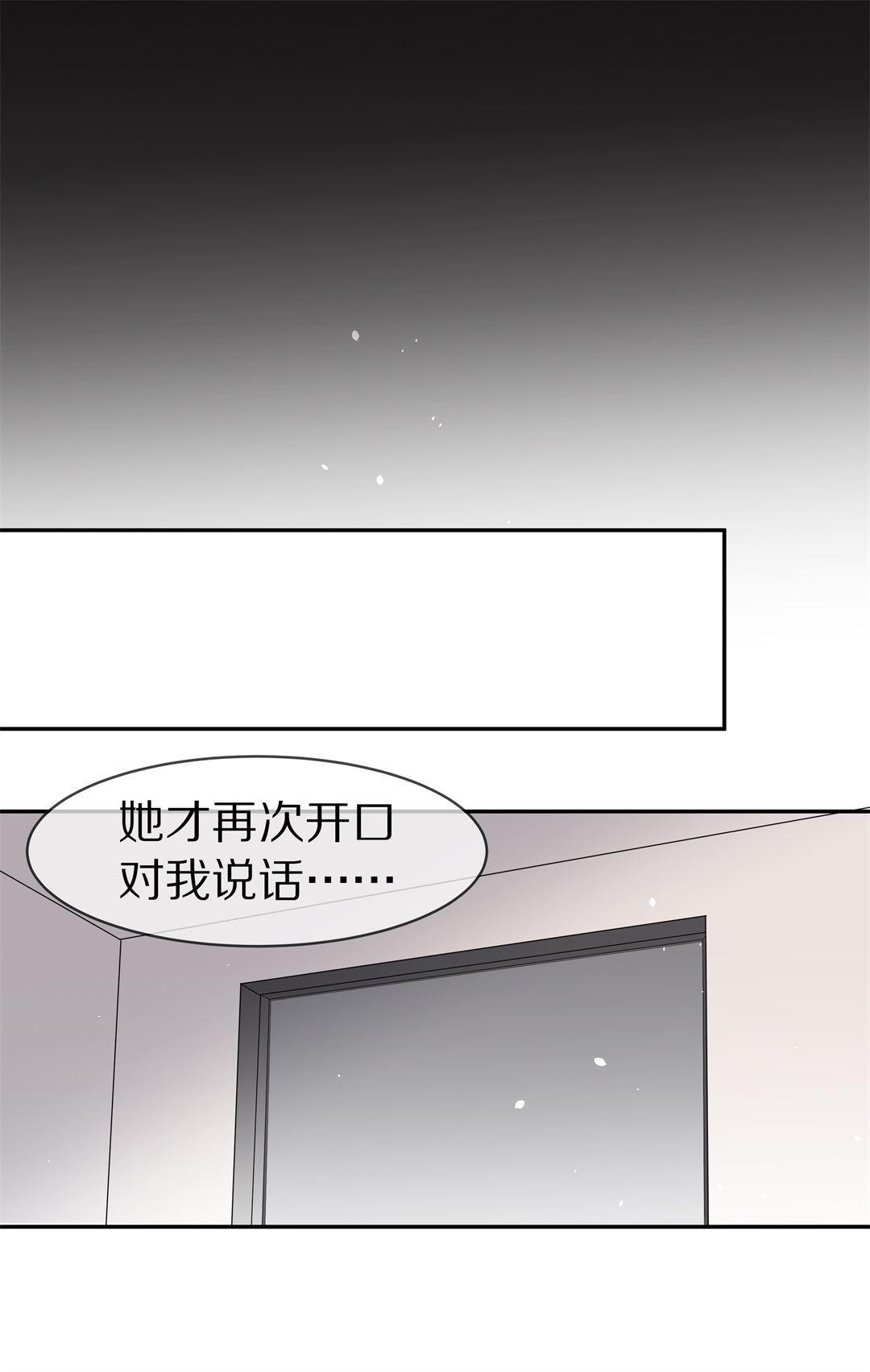 《废柴小姐的恋爱生存游戏》第122话 始料未及的转折（4） 第8页