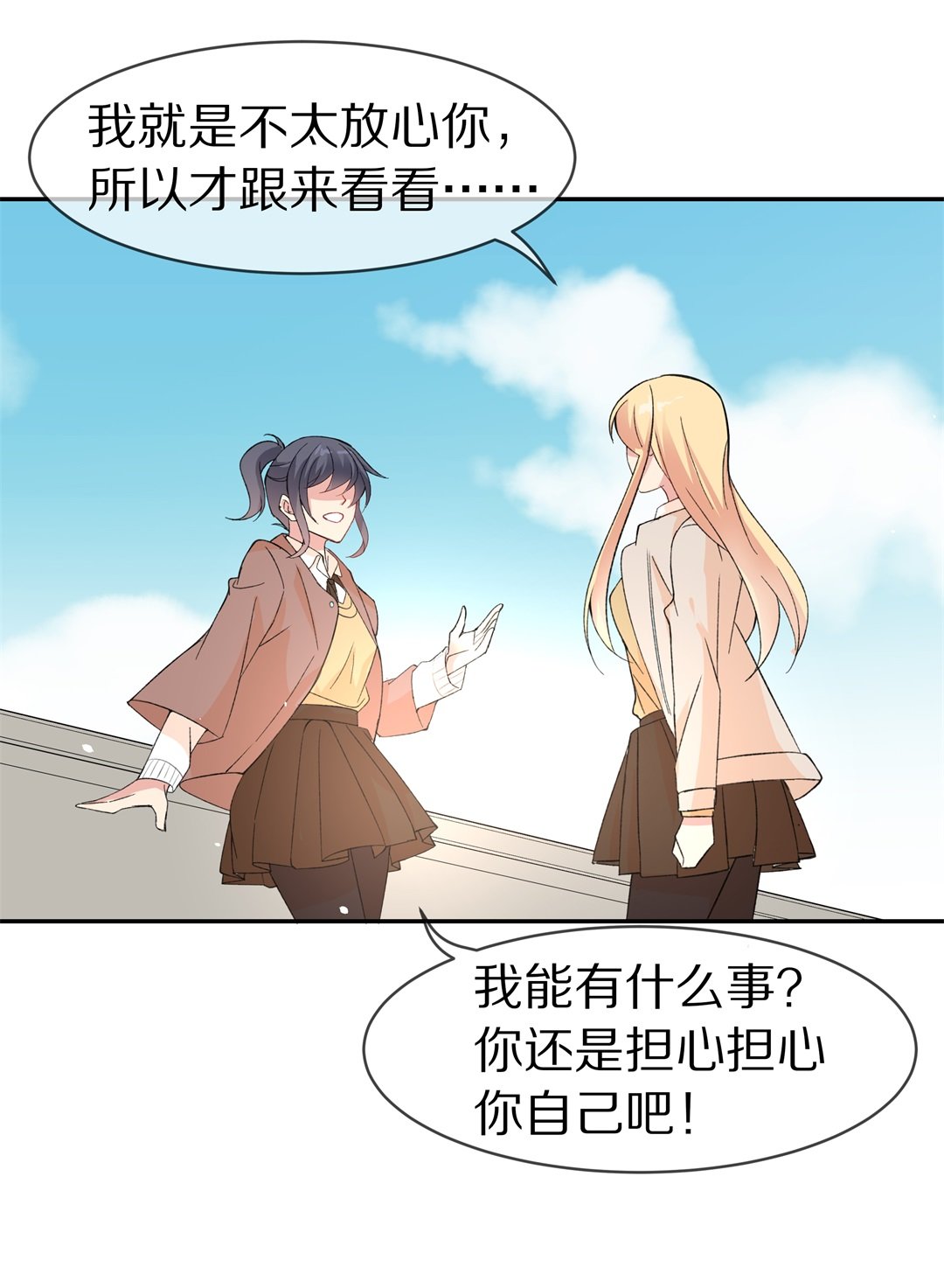 《废柴小姐的恋爱生存游戏》第121话 始料未及的转折（3） 第11页