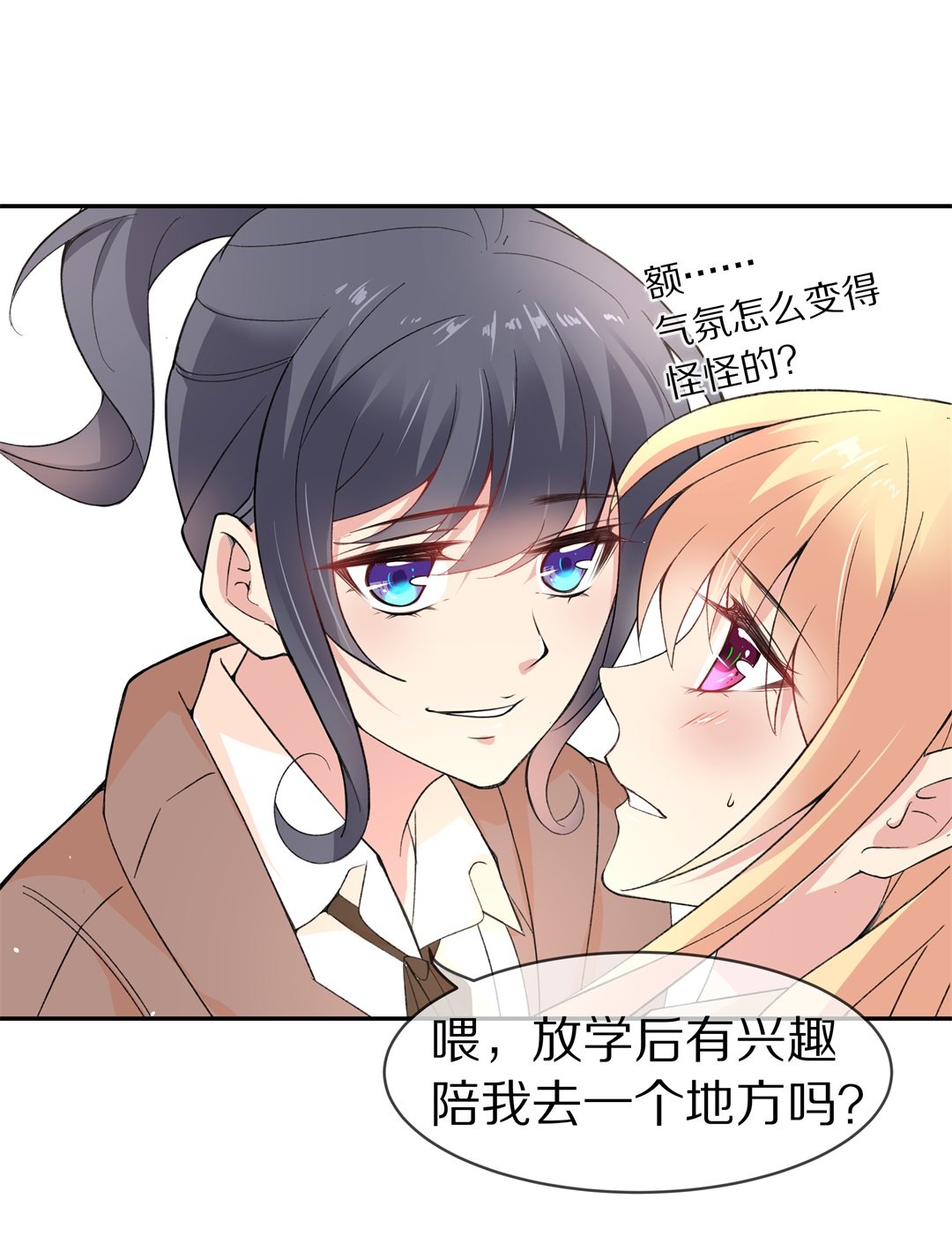 《废柴小姐的恋爱生存游戏》第121话 始料未及的转折（3） 第16页