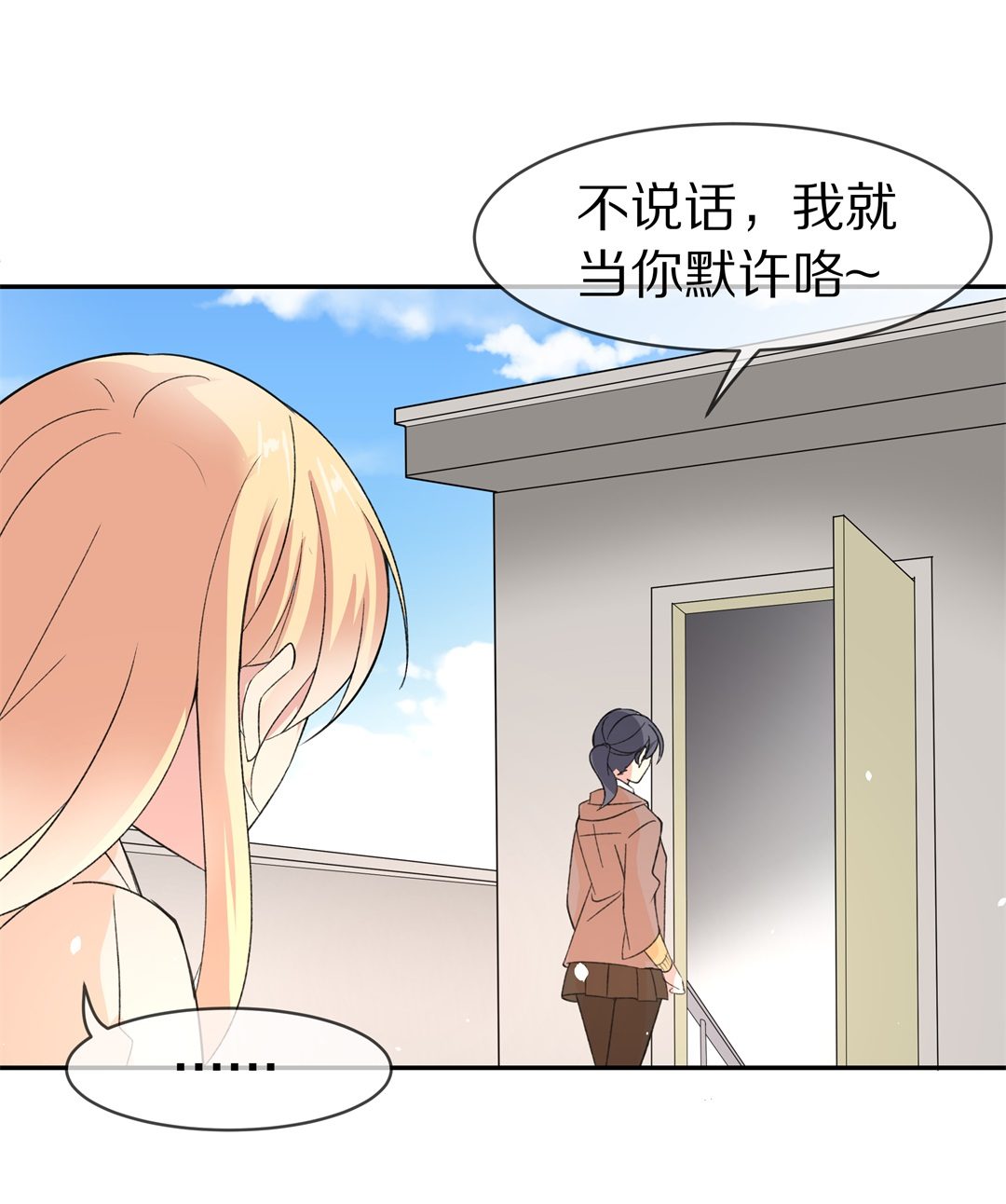 《废柴小姐的恋爱生存游戏》第121话 始料未及的转折（3） 第18页